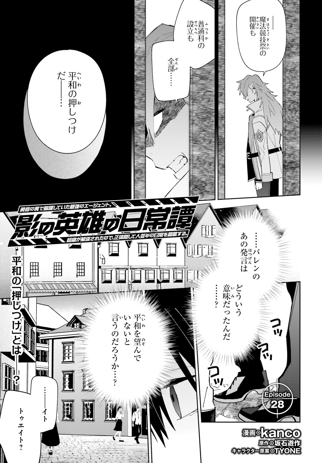 KAGE NO EIYUU NO NICHIJOU-TAN (MANGA) - raw - Chapter 28 - https://jpdd.ccdd.to/JPDD/kagenoeiyuunonichijoutanmanga/226733/ie1iqak1g1e.jpg