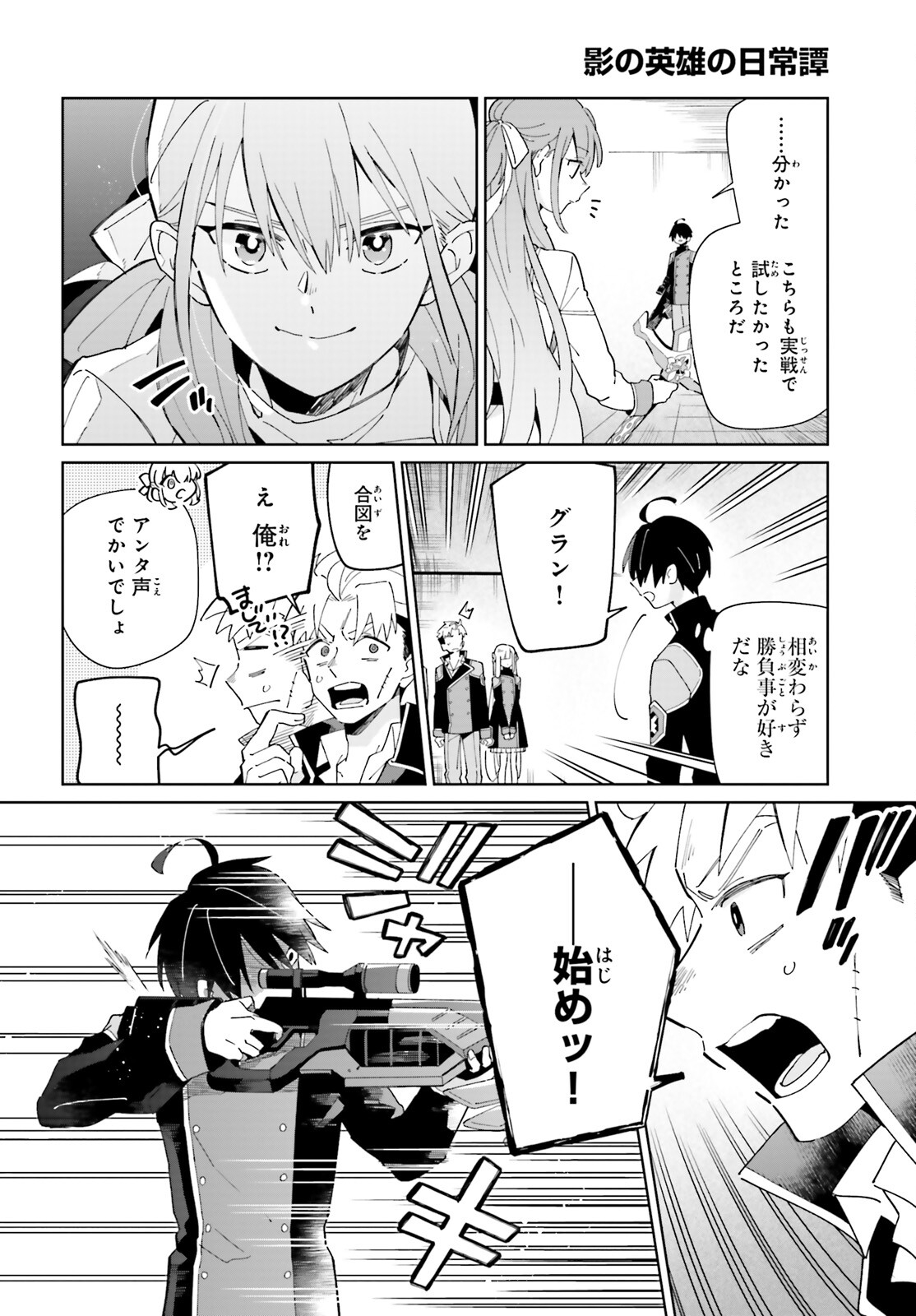 KAGE NO EIYUU NO NICHIJOU-TAN (MANGA) - raw - Chapter 28 - https://jpdd.ccdd.to/JPDD/kagenoeiyuunonichijoutanmanga/226733/ir3tiyllmpa.jpg