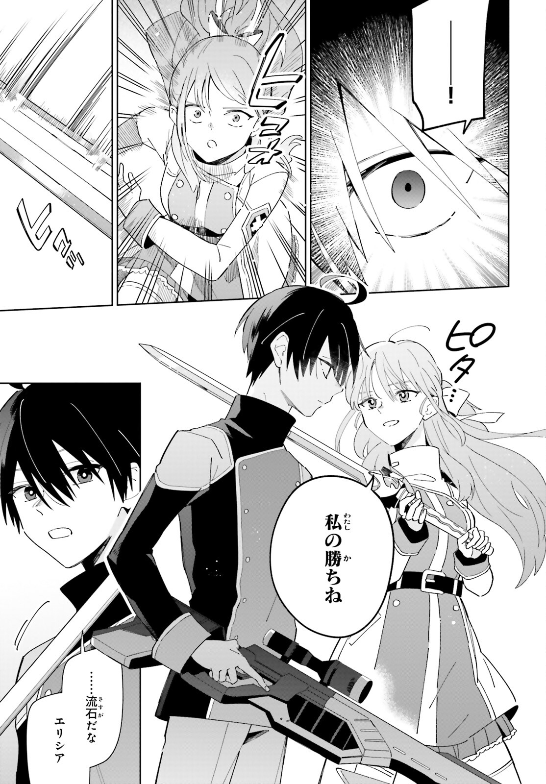 KAGE NO EIYUU NO NICHIJOU-TAN (MANGA) - raw - Chapter 28 - https://jpdd.ccdd.to/JPDD/kagenoeiyuunonichijoutanmanga/226733/o0zwjznezpu.jpg