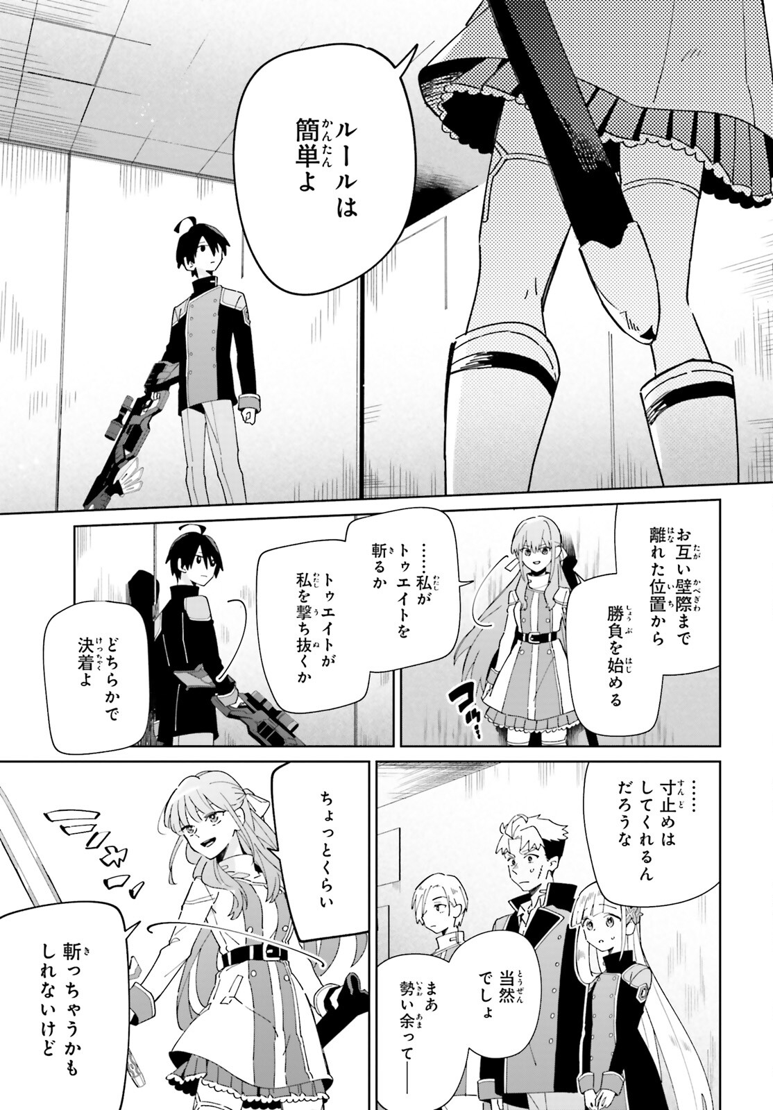 KAGE NO EIYUU NO NICHIJOU-TAN (MANGA) - raw - Chapter 28 - https://jpdd.ccdd.to/JPDD/kagenoeiyuunonichijoutanmanga/226733/orldef1i3nm.jpg