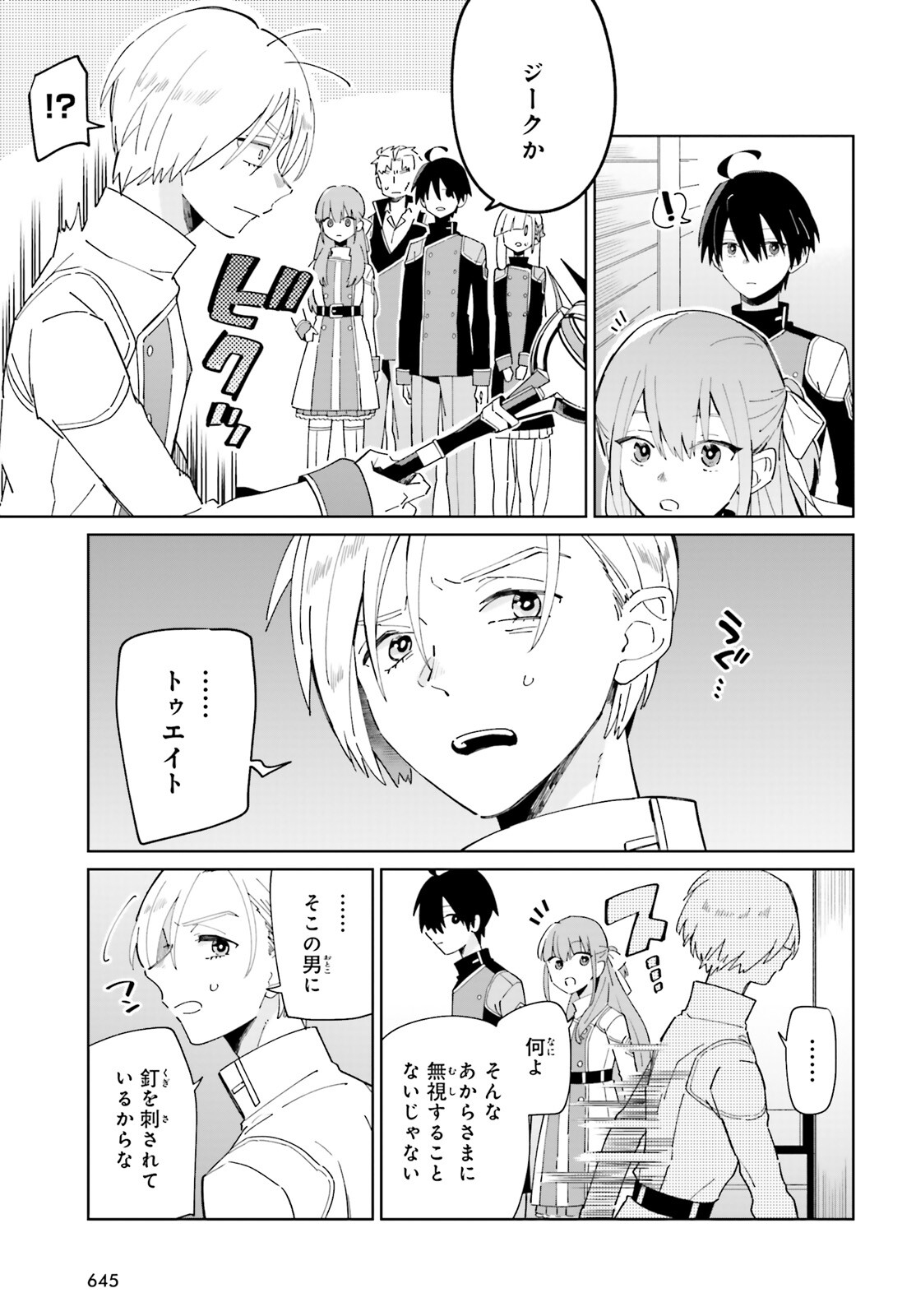 KAGE NO EIYUU NO NICHIJOU-TAN (MANGA) - raw - Chapter 28 - https://jpdd.ccdd.to/JPDD/kagenoeiyuunonichijoutanmanga/226733/q5u4vcly1fk.jpg