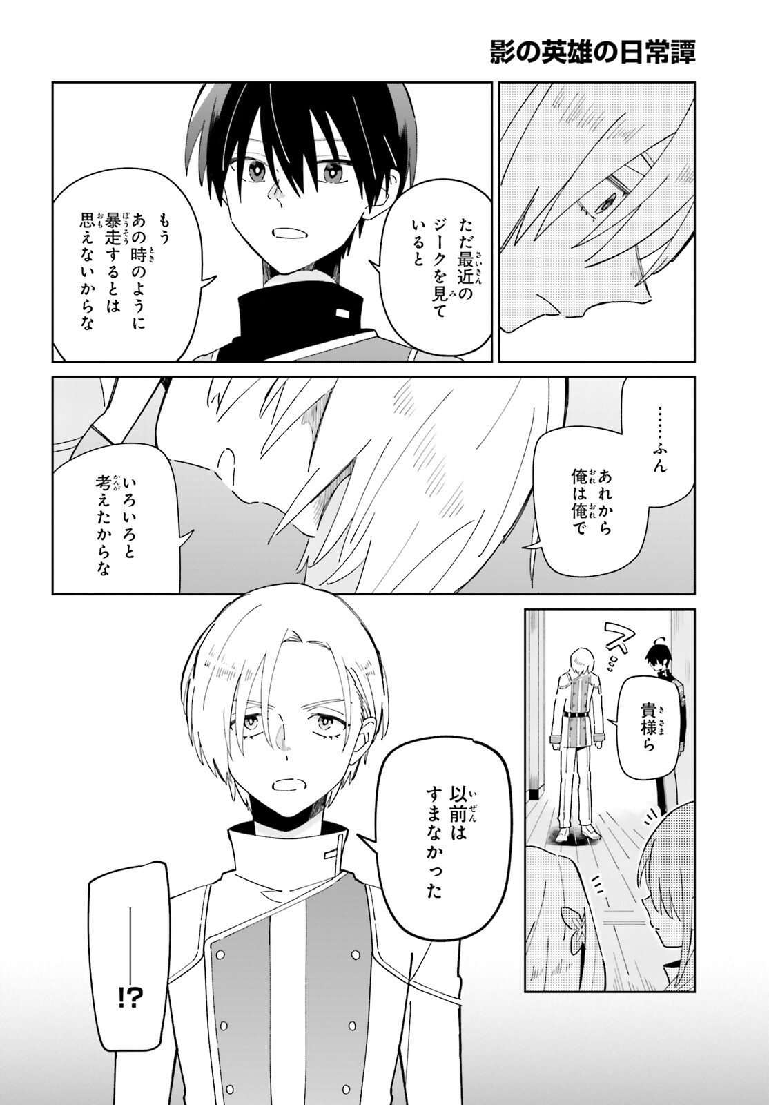 KAGE NO EIYUU NO NICHIJOU-TAN (MANGA) - raw - Chapter 28 - https://jpdd.ccdd.to/JPDD/kagenoeiyuunonichijoutanmanga/226733/rbjjpuh0cod.jpg