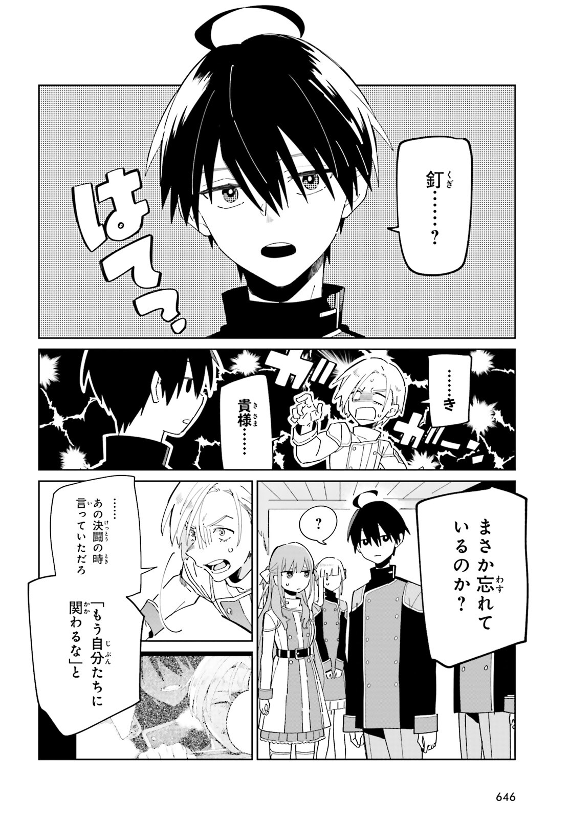 KAGE NO EIYUU NO NICHIJOU-TAN (MANGA) - raw - Chapter 28 - https://jpdd.ccdd.to/JPDD/kagenoeiyuunonichijoutanmanga/226733/roi5bcxdt3d.jpg