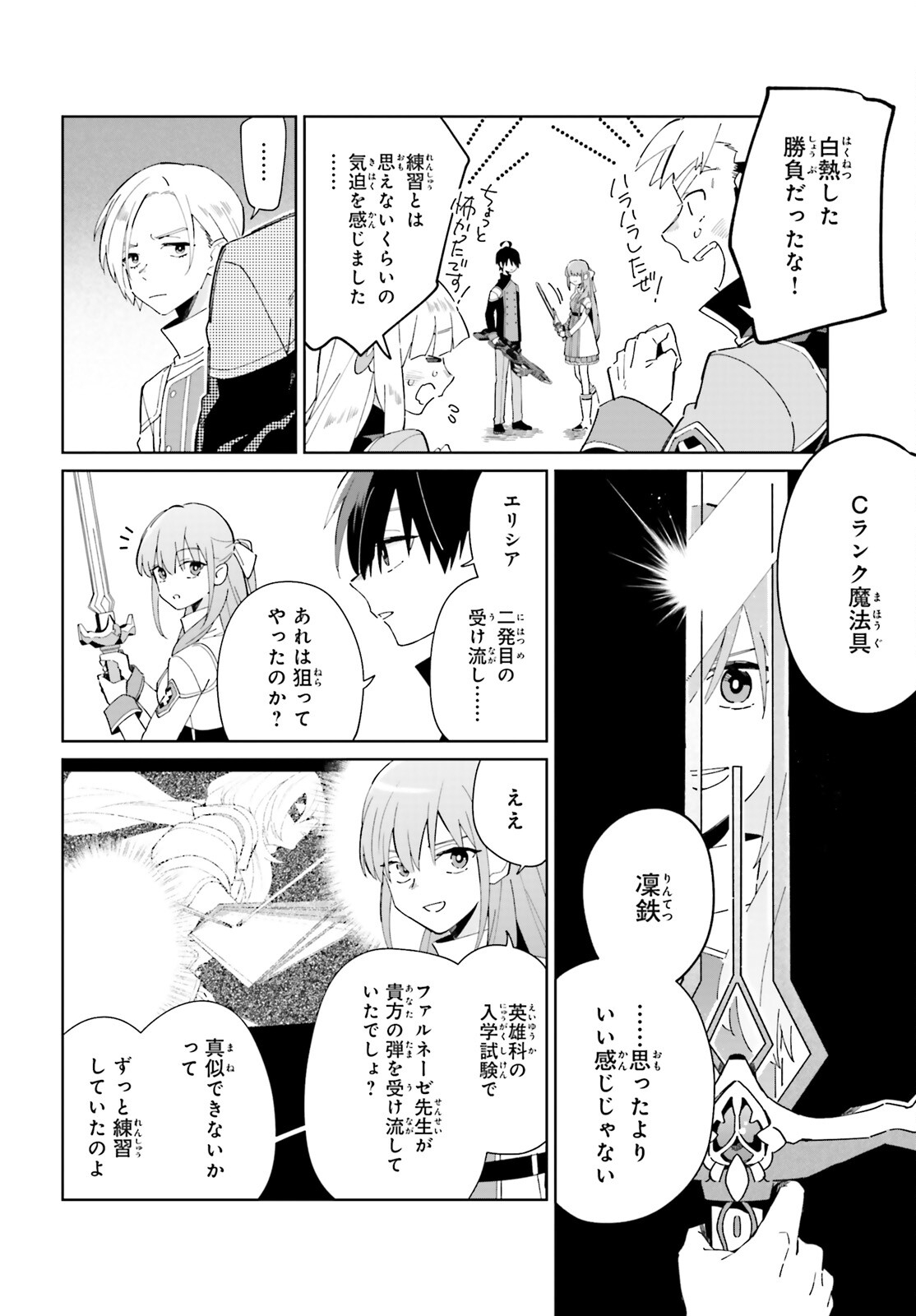 KAGE NO EIYUU NO NICHIJOU-TAN (MANGA) - raw - Chapter 28 - https://jpdd.ccdd.to/JPDD/kagenoeiyuunonichijoutanmanga/226733/tbgnwjti4oo.jpg