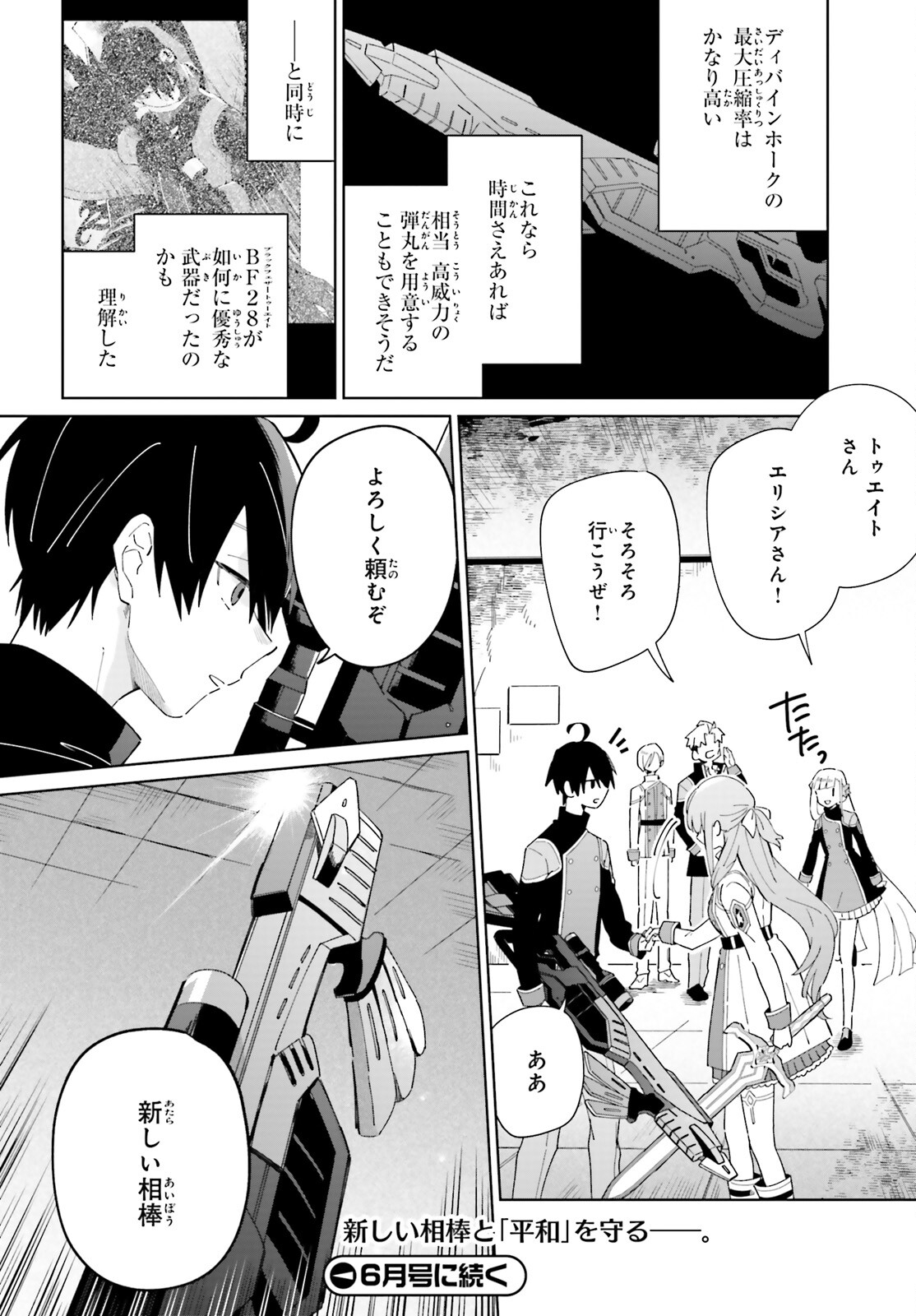 KAGE NO EIYUU NO NICHIJOU-TAN (MANGA) - raw - Chapter 28 - https://jpdd.ccdd.to/JPDD/kagenoeiyuunonichijoutanmanga/226733/vwlpnlnodkg.jpg