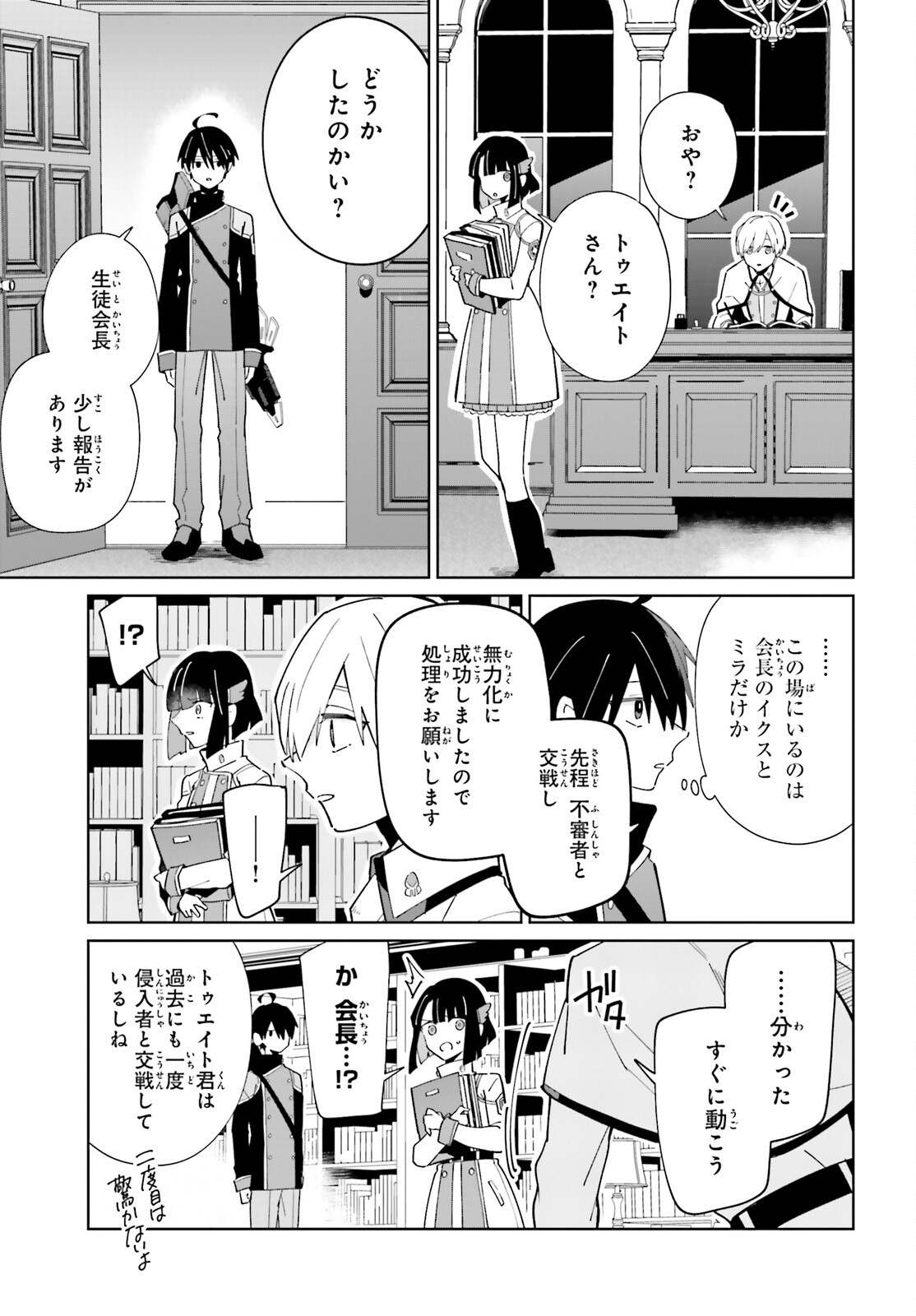 KAGE NO EIYUU NO NICHIJOU-TAN (MANGA) - raw - Chapter 29 - https://jpdd.ccdd.to/JPDD/kagenoeiyuunonichijoutanmanga/230228/12xxkqoulp1.jpg