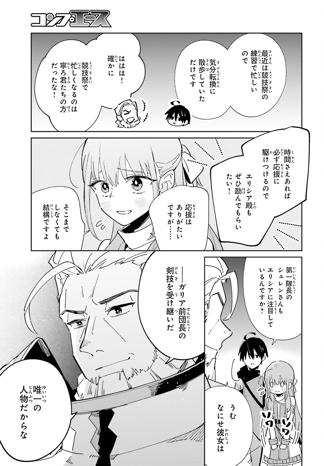 KAGE NO EIYUU NO NICHIJOU-TAN (MANGA) - raw - Chapter 29 - https://jpdd.ccdd.to/JPDD/kagenoeiyuunonichijoutanmanga/230228/1jegh335nre.jpg