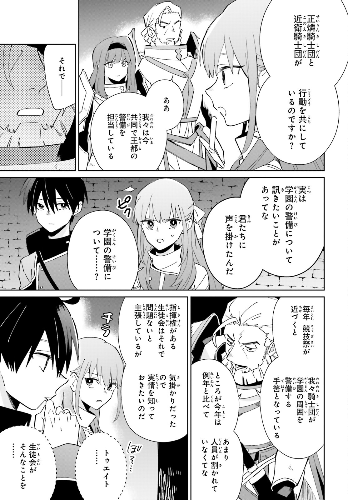 KAGE NO EIYUU NO NICHIJOU-TAN (MANGA) - raw - Chapter 29 - https://jpdd.ccdd.to/JPDD/kagenoeiyuunonichijoutanmanga/230228/1sna4tzlggy.jpg