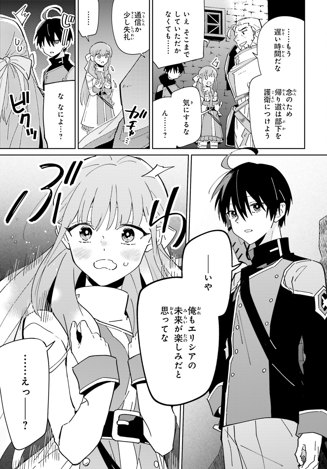 KAGE NO EIYUU NO NICHIJOU-TAN (MANGA) - raw - Chapter 29 - https://jpdd.ccdd.to/JPDD/kagenoeiyuunonichijoutanmanga/230228/1xw2d2r2534.jpg