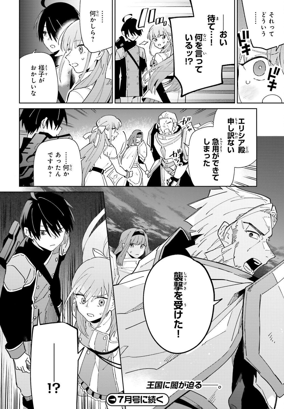 KAGE NO EIYUU NO NICHIJOU-TAN (MANGA) - raw - Chapter 29 - https://jpdd.ccdd.to/JPDD/kagenoeiyuunonichijoutanmanga/230228/3zgsmuyv0fm.jpg