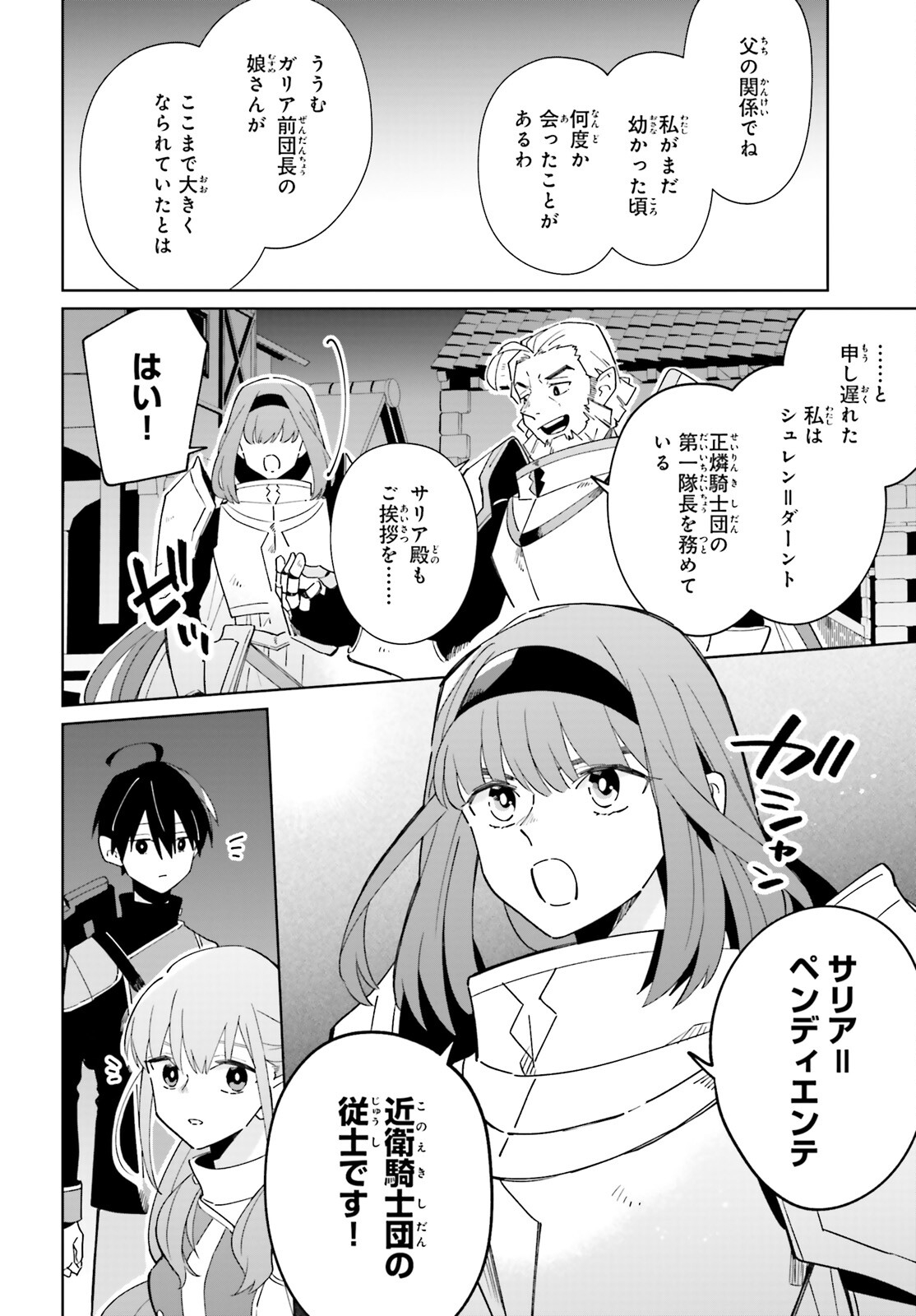 KAGE NO EIYUU NO NICHIJOU-TAN (MANGA) - raw - Chapter 29 - https://jpdd.ccdd.to/JPDD/kagenoeiyuunonichijoutanmanga/230228/51f5x3fxvco.jpg