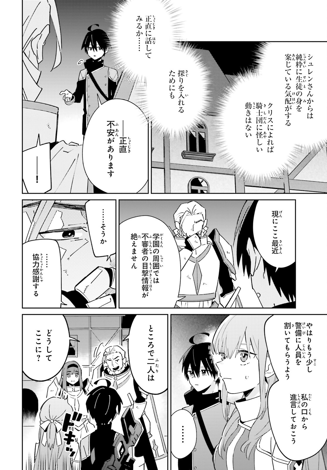 KAGE NO EIYUU NO NICHIJOU-TAN (MANGA) - raw - Chapter 29 - https://jpdd.ccdd.to/JPDD/kagenoeiyuunonichijoutanmanga/230228/5fhvh4mt411.jpg