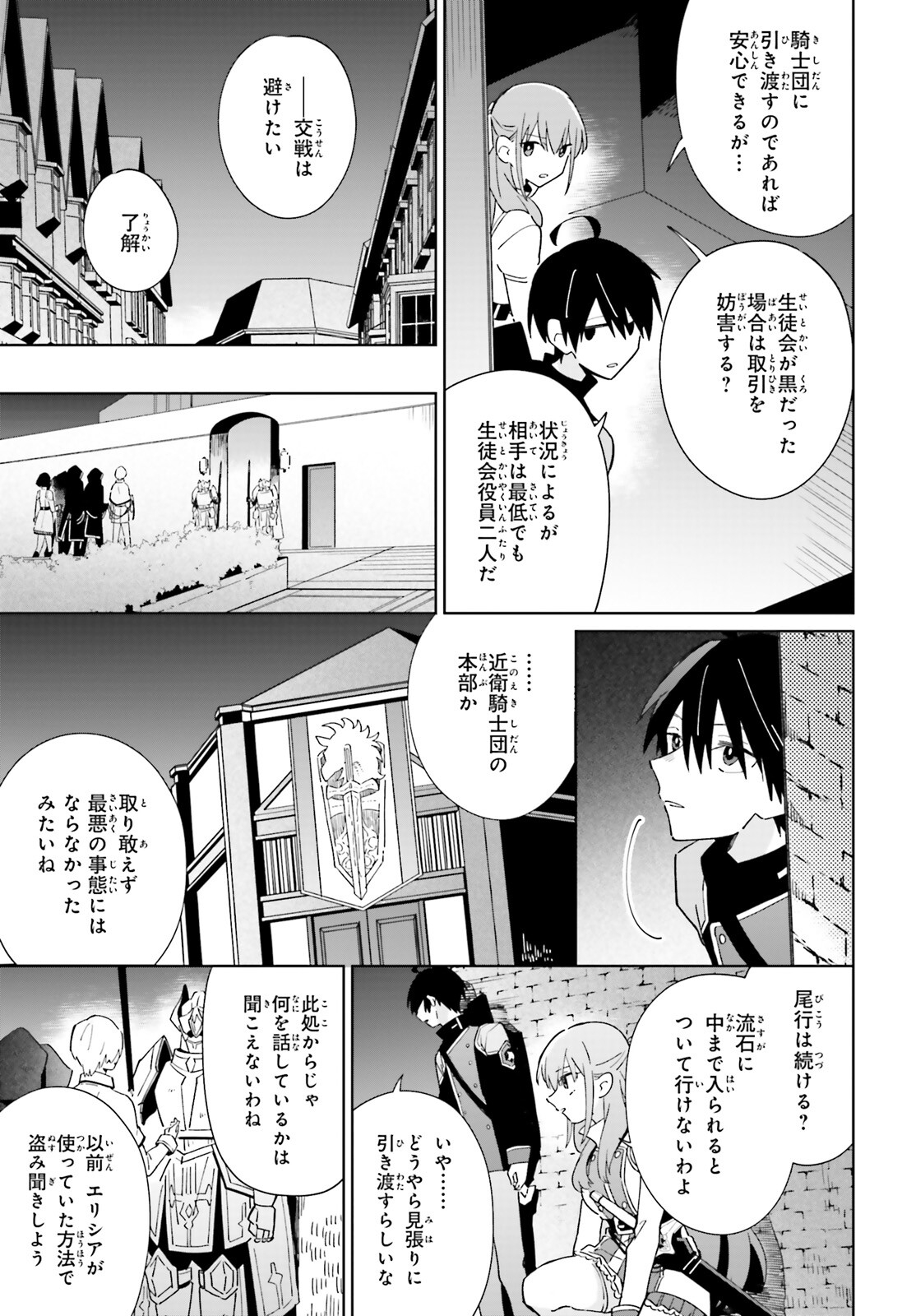 KAGE NO EIYUU NO NICHIJOU-TAN (MANGA) - raw - Chapter 29 - https://jpdd.ccdd.to/JPDD/kagenoeiyuunonichijoutanmanga/230228/crxe0y2zwnm.jpg