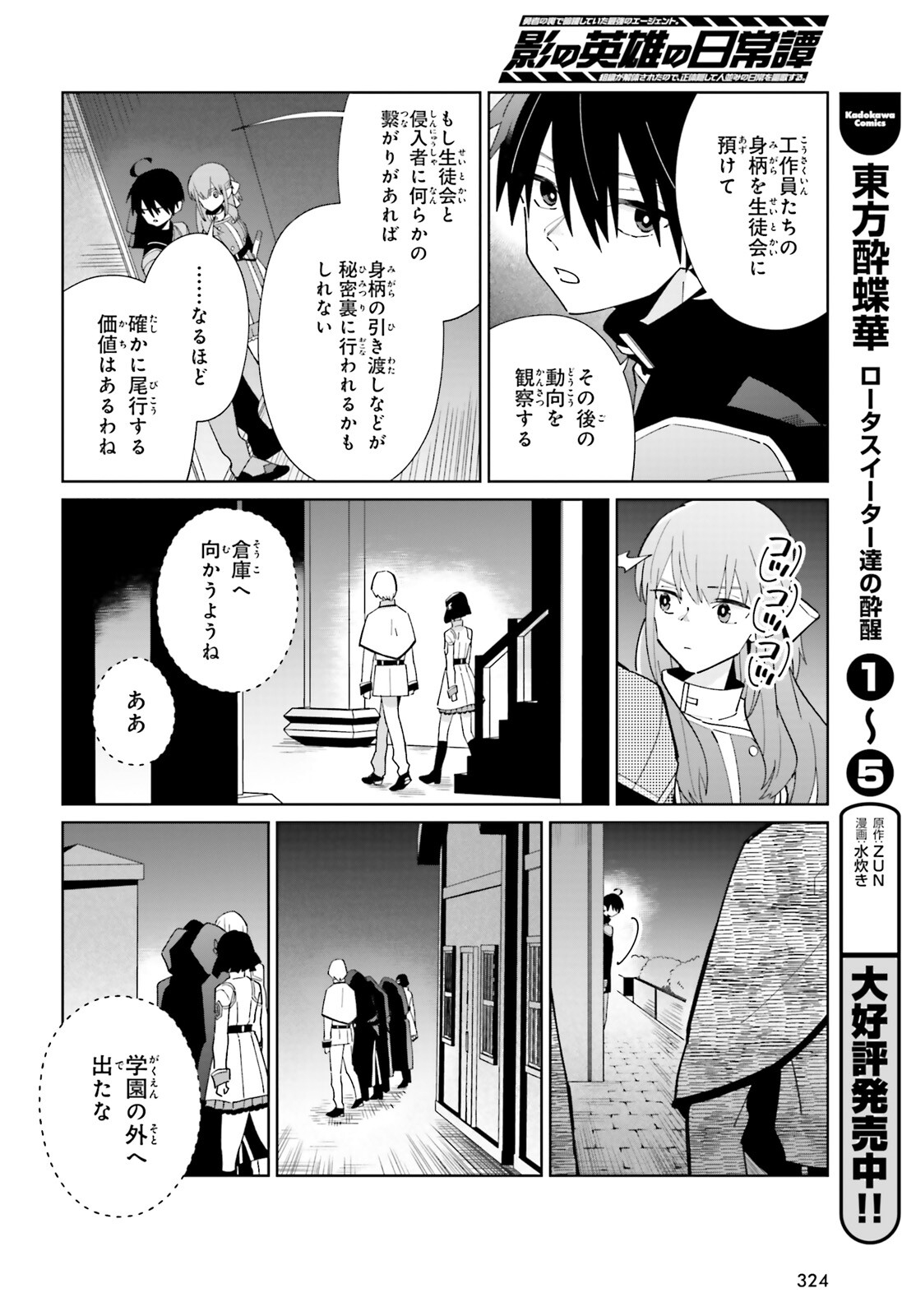 KAGE NO EIYUU NO NICHIJOU-TAN (MANGA) - raw - Chapter 29 - https://jpdd.ccdd.to/JPDD/kagenoeiyuunonichijoutanmanga/230228/fod5k3wclcv.jpg