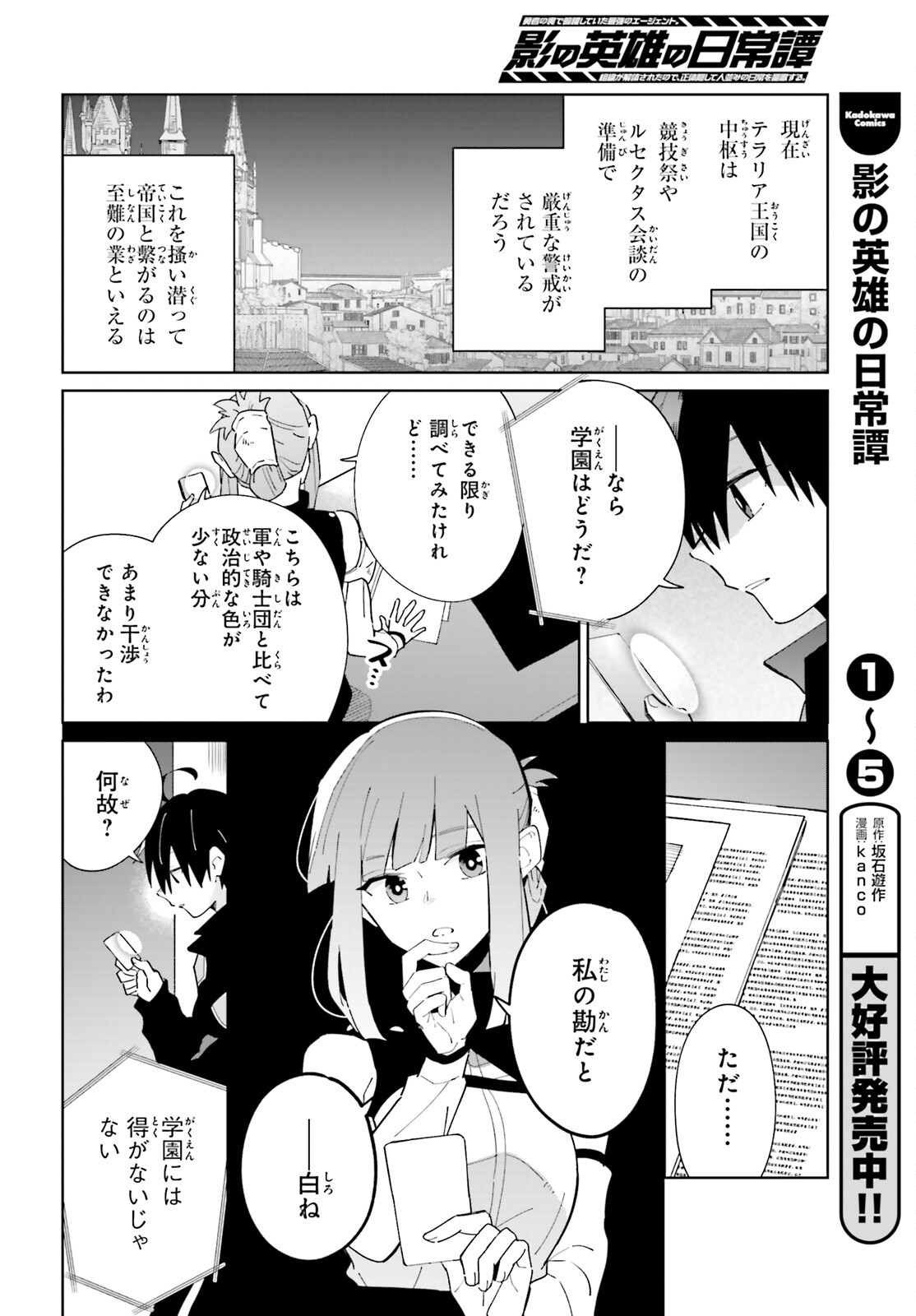 KAGE NO EIYUU NO NICHIJOU-TAN (MANGA) - raw - Chapter 29 - https://jpdd.ccdd.to/JPDD/kagenoeiyuunonichijoutanmanga/230228/gffvg05fiqo.jpg