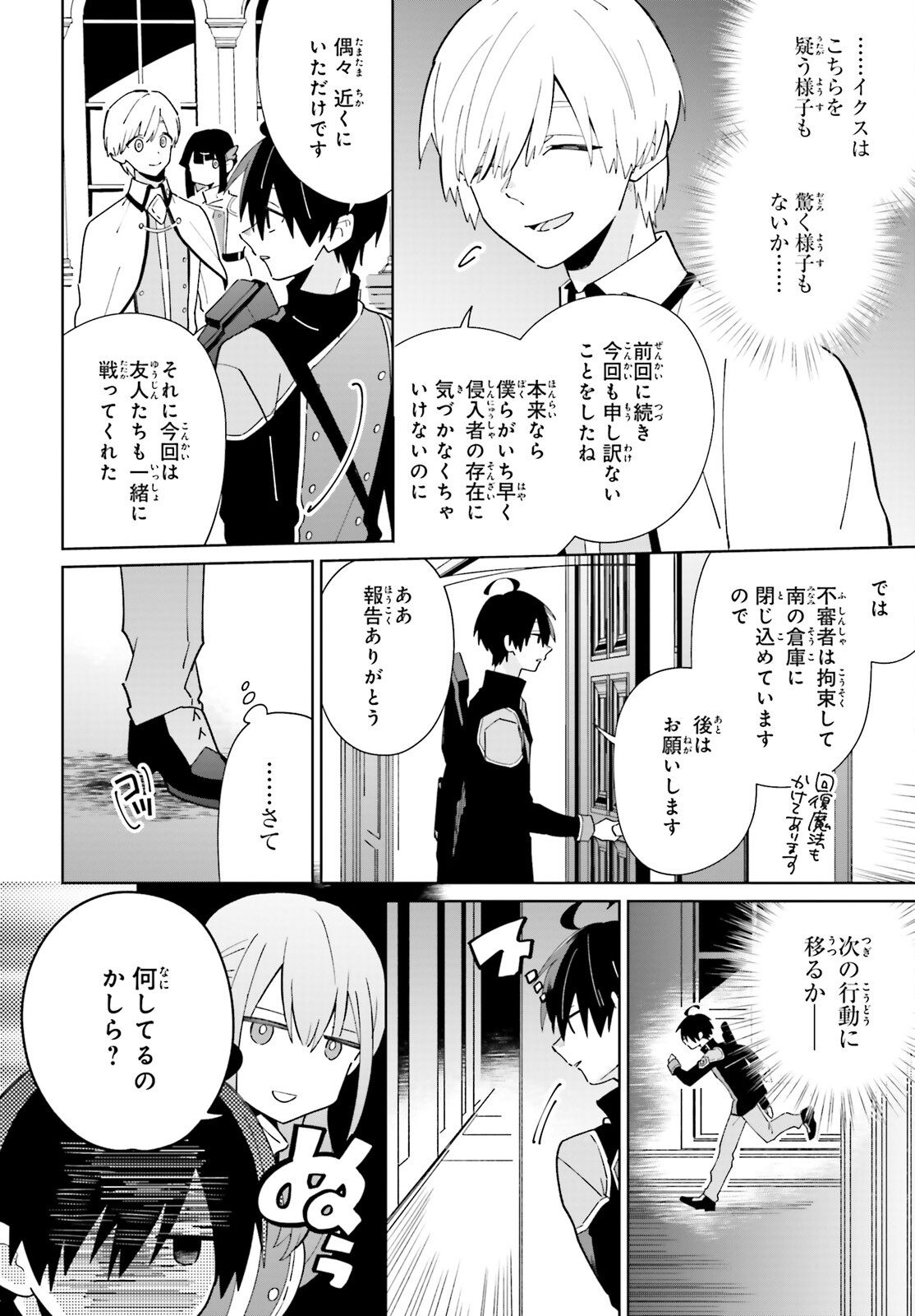 KAGE NO EIYUU NO NICHIJOU-TAN (MANGA) - raw - Chapter 29 - https://jpdd.ccdd.to/JPDD/kagenoeiyuunonichijoutanmanga/230228/ltq3zeyrsot.jpg