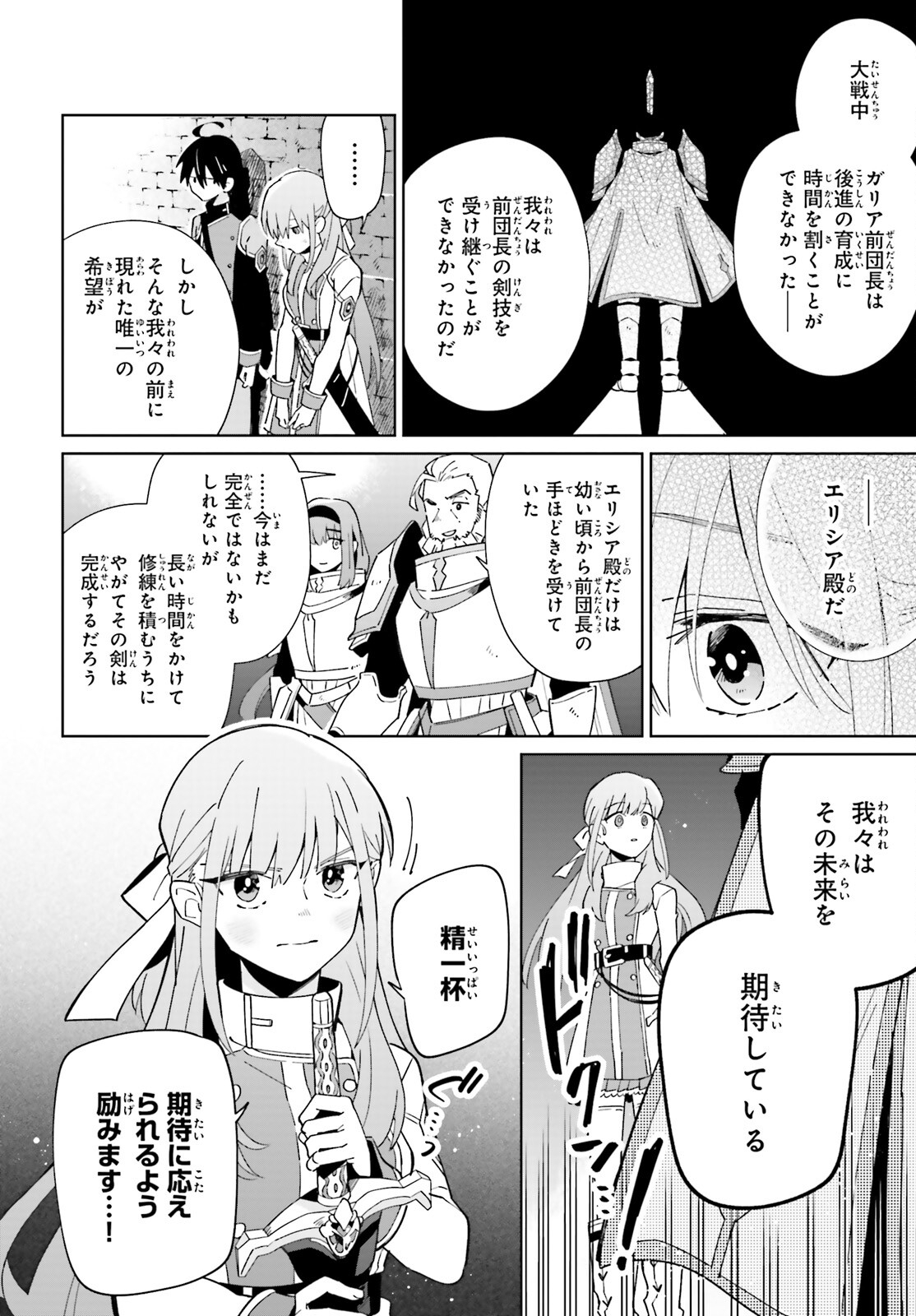 KAGE NO EIYUU NO NICHIJOU-TAN (MANGA) - raw - Chapter 29 - https://jpdd.ccdd.to/JPDD/kagenoeiyuunonichijoutanmanga/230228/qslk1i3i110.jpg