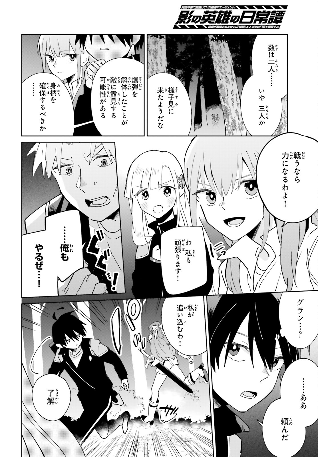 KAGE NO EIYUU NO NICHIJOU-TAN (MANGA) - raw - Chapter 29 - https://jpdd.ccdd.to/JPDD/kagenoeiyuunonichijoutanmanga/230228/ryt1pl4krja.jpg