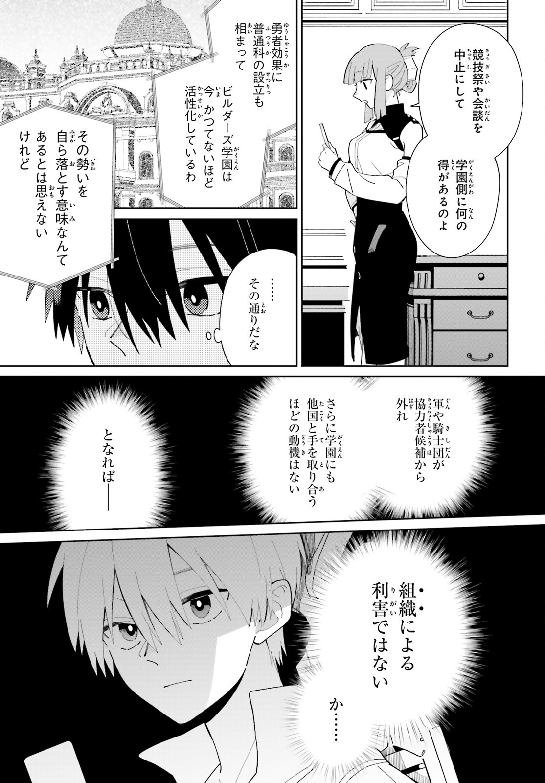 KAGE NO EIYUU NO NICHIJOU-TAN (MANGA) - raw - Chapter 29 - https://jpdd.ccdd.to/JPDD/kagenoeiyuunonichijoutanmanga/230228/tbaasmbvguz.jpg
