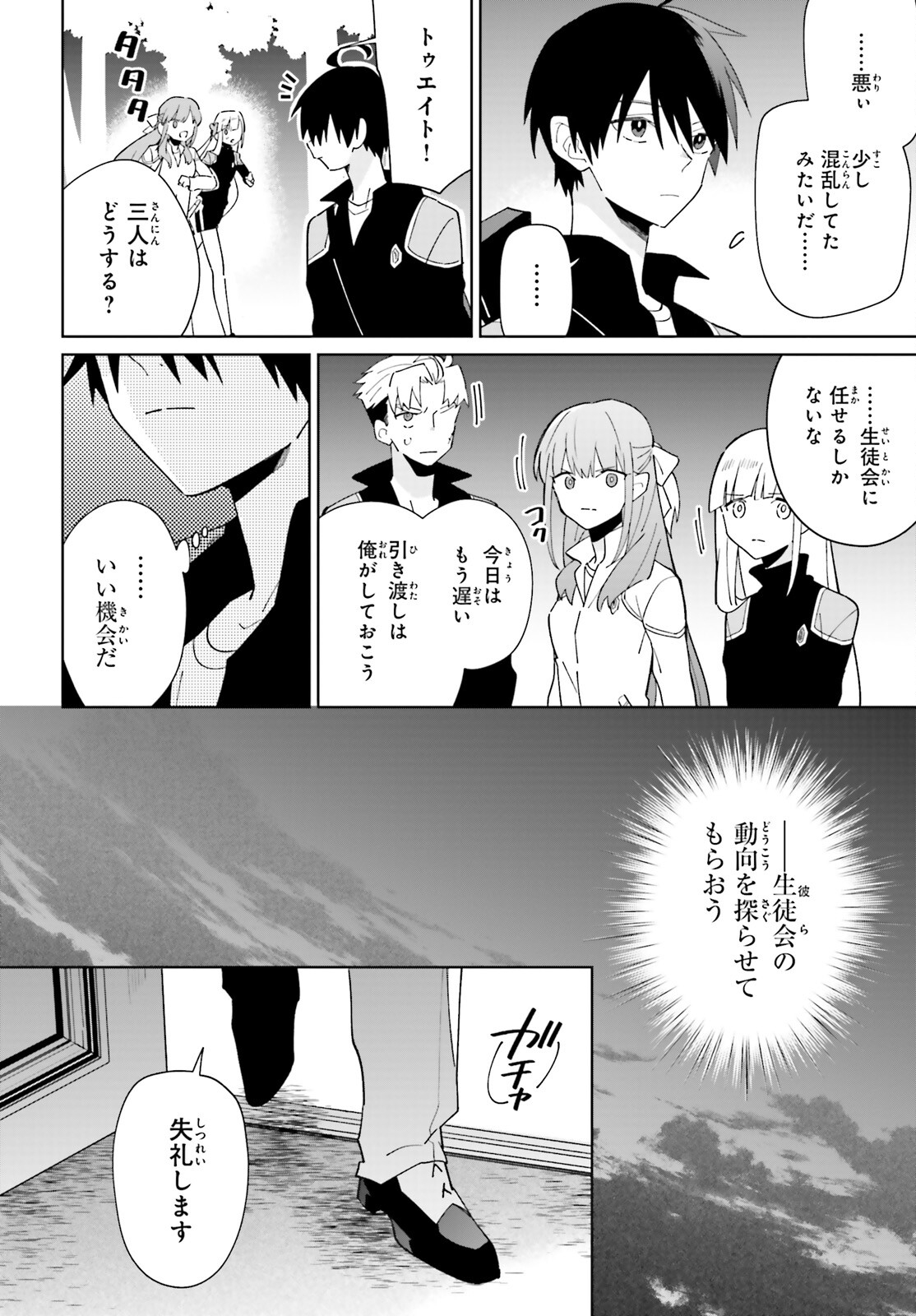 KAGE NO EIYUU NO NICHIJOU-TAN (MANGA) - raw - Chapter 29 - https://jpdd.ccdd.to/JPDD/kagenoeiyuunonichijoutanmanga/230228/tegmvz1ffyv.jpg