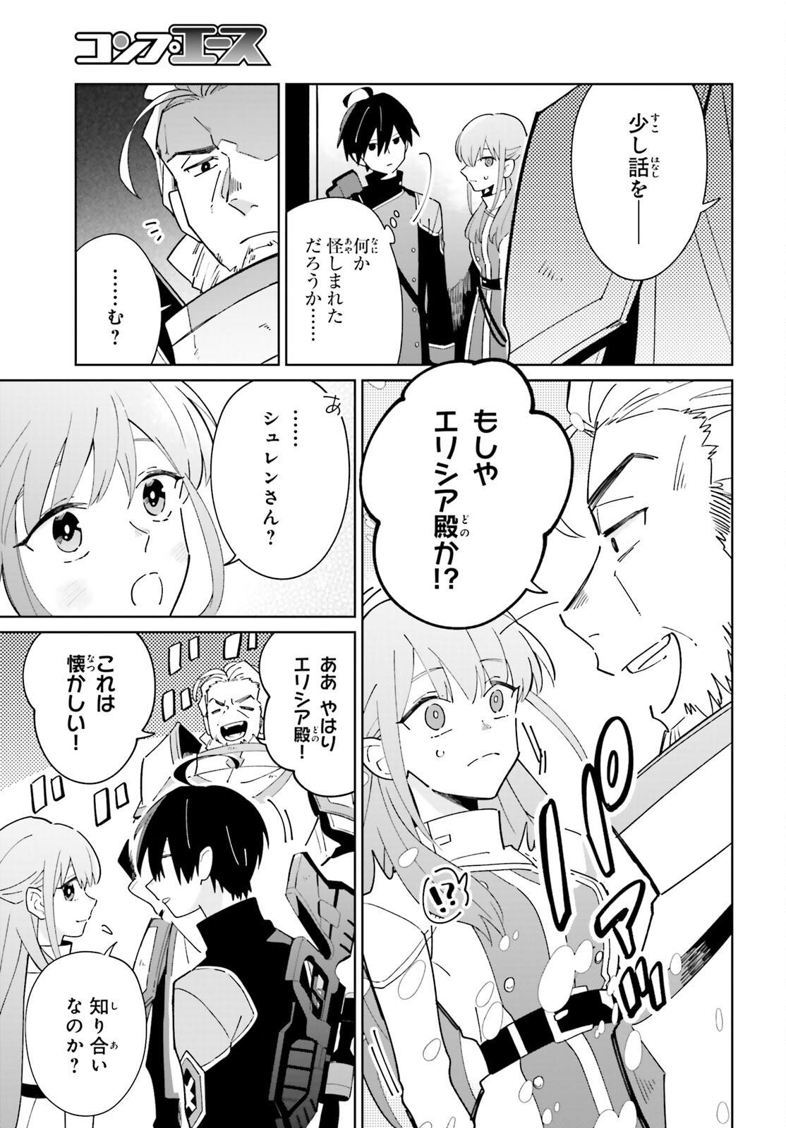 KAGE NO EIYUU NO NICHIJOU-TAN (MANGA) - raw - Chapter 29 - https://jpdd.ccdd.to/JPDD/kagenoeiyuunonichijoutanmanga/230228/u1uglofvhns.jpg