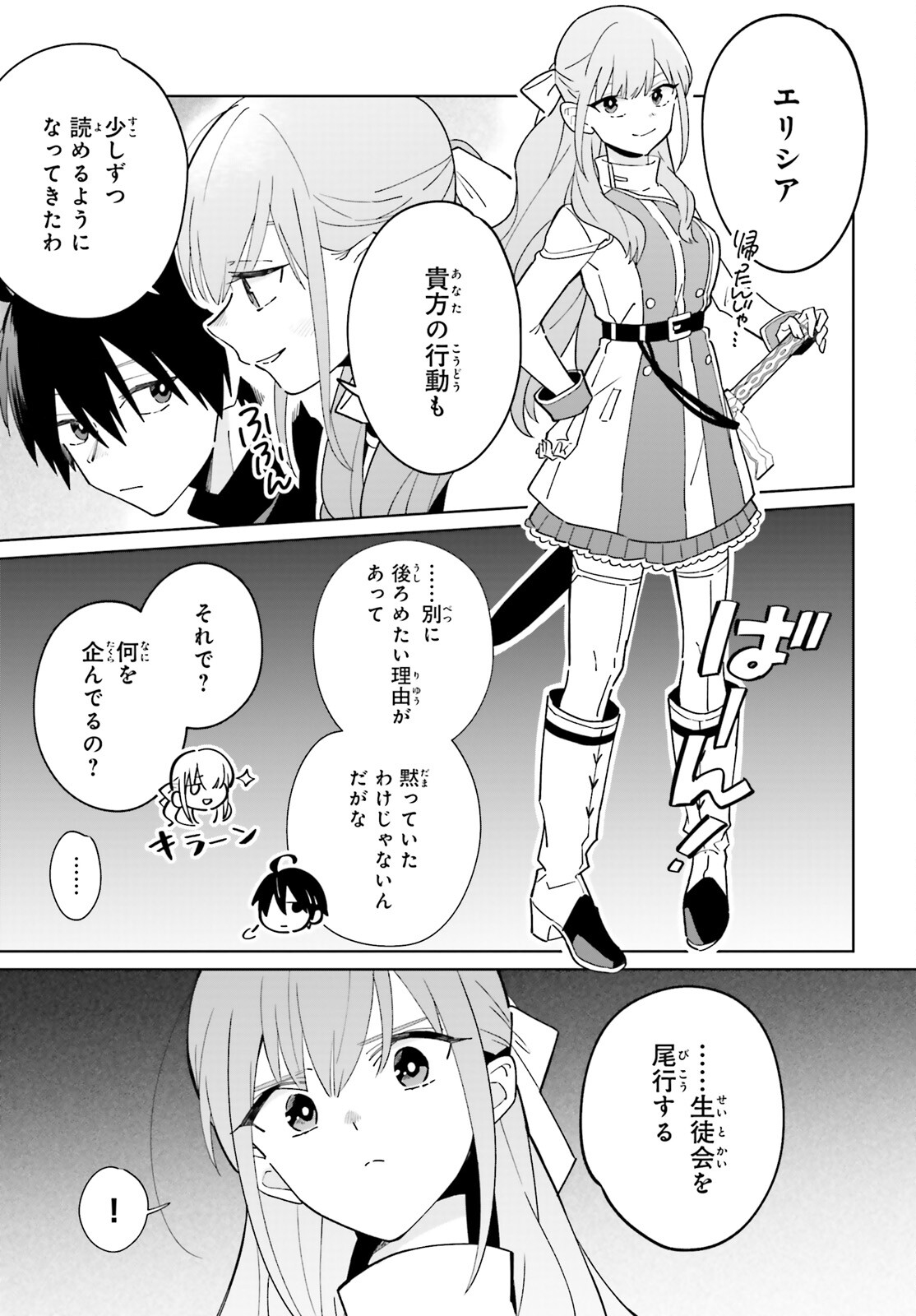 KAGE NO EIYUU NO NICHIJOU-TAN (MANGA) - raw - Chapter 29 - https://jpdd.ccdd.to/JPDD/kagenoeiyuunonichijoutanmanga/230228/yb4kunycku0.jpg