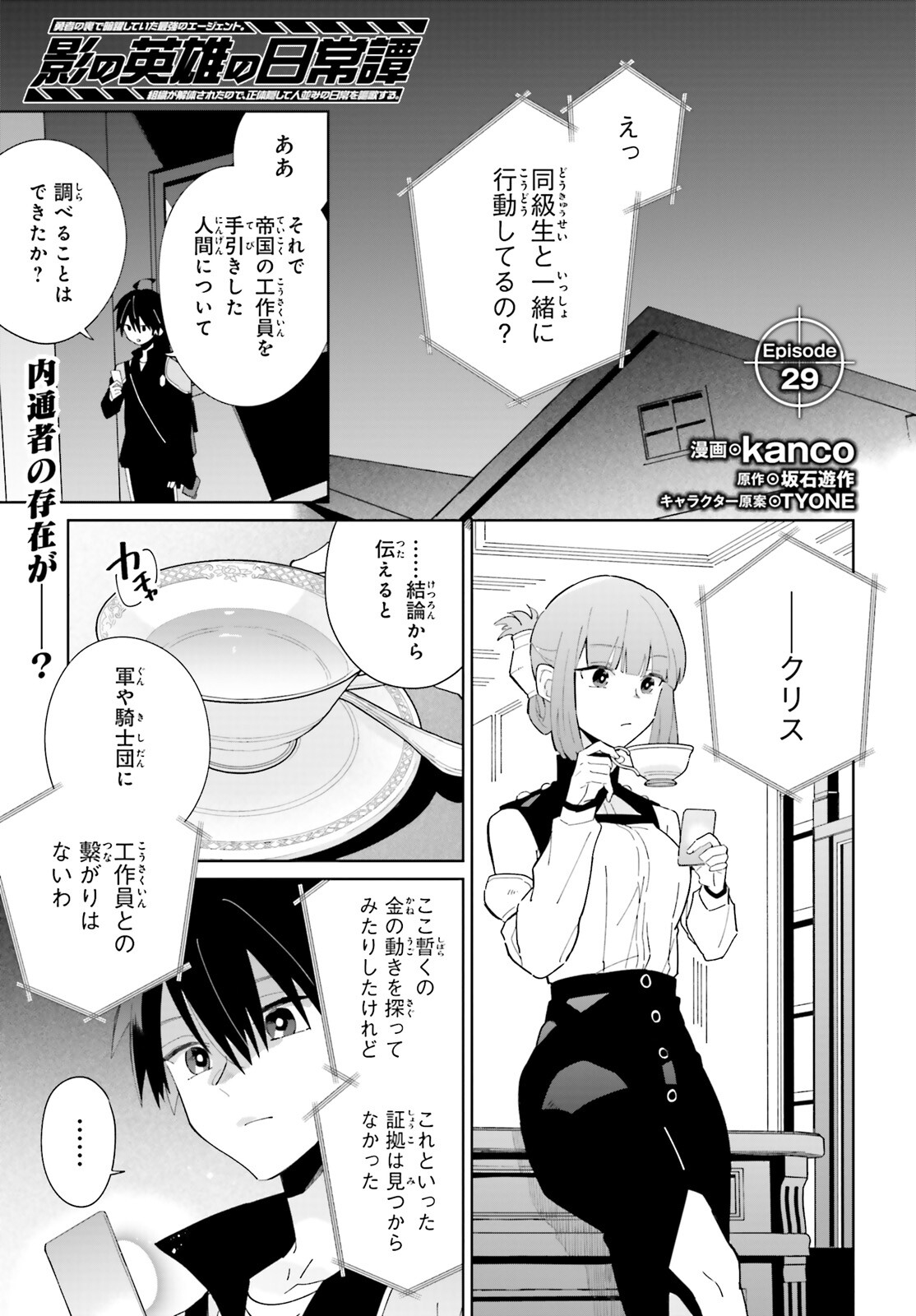 KAGE NO EIYUU NO NICHIJOU-TAN (MANGA) - raw - Chapter 29 - https://jpdd.ccdd.to/JPDD/kagenoeiyuunonichijoutanmanga/230228/z2tyvfj4bcj.jpg