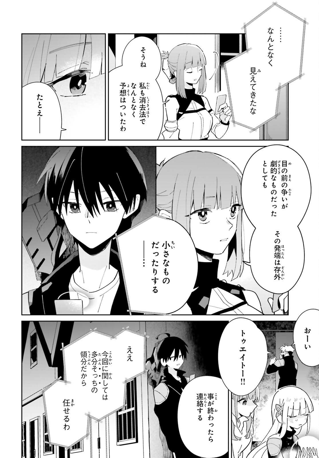 KAGE NO EIYUU NO NICHIJOU-TAN (MANGA) - raw - Chapter 29 - https://jpdd.ccdd.to/JPDD/kagenoeiyuunonichijoutanmanga/230228/zagztc5eqlc.jpg