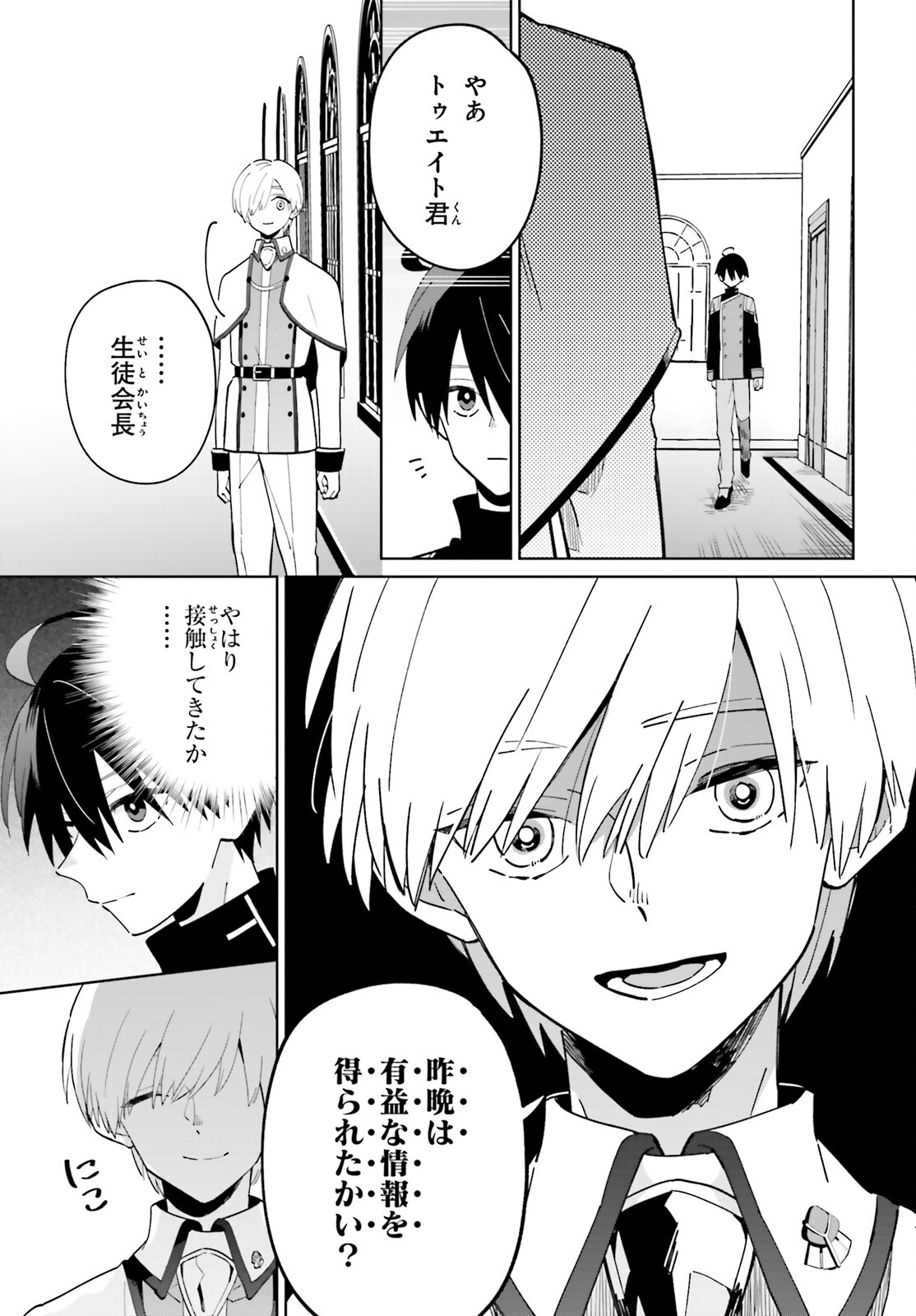KAGE NO EIYUU NO NICHIJOU-TAN (MANGA) - raw - Chapter 30 - https://jpdd.ccdd.to/JPDD/kagenoeiyuunonichijoutanmanga/233101/e2mreipgrb1.jpg
