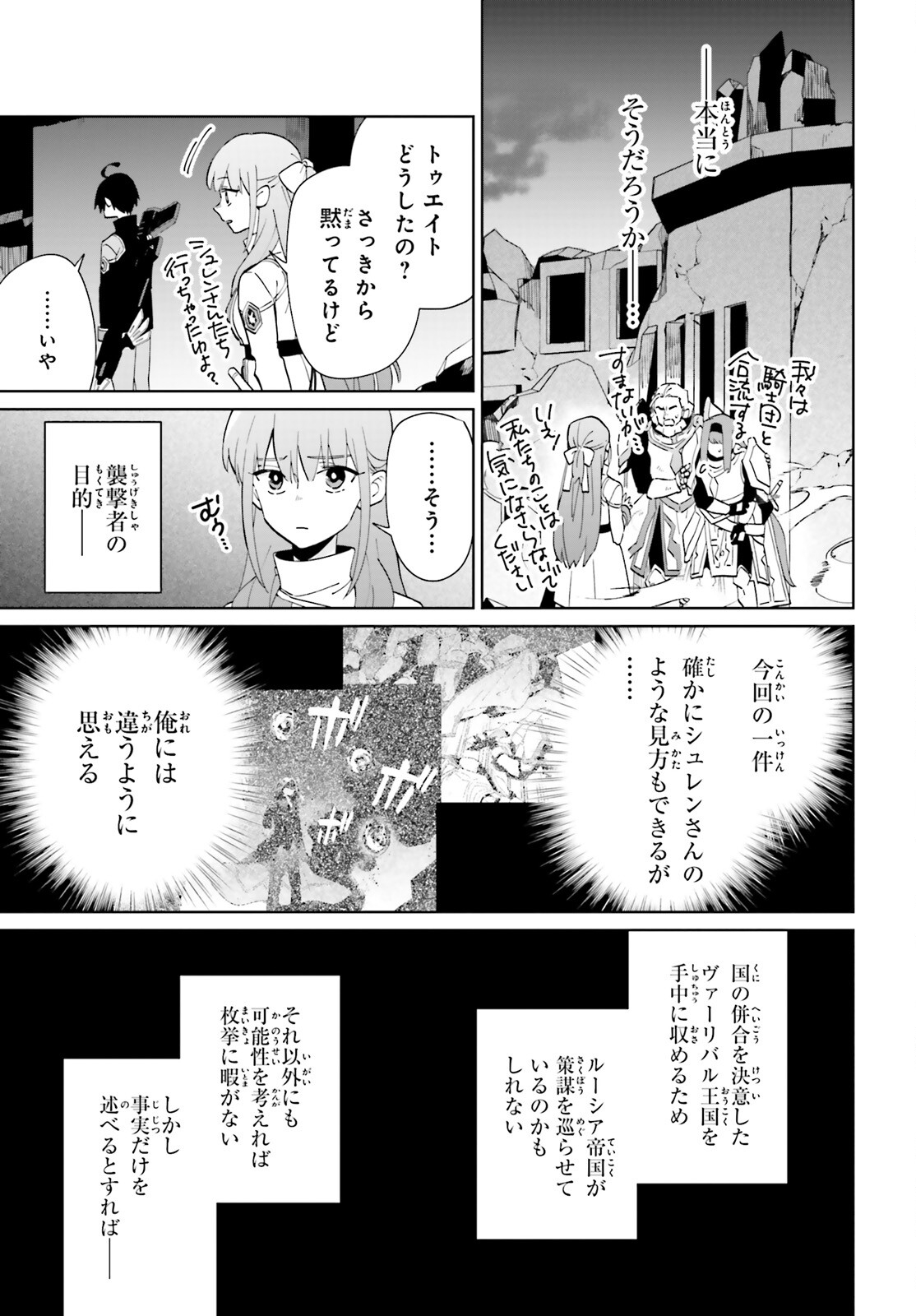 KAGE NO EIYUU NO NICHIJOU-TAN (MANGA) - raw - Chapter 30 - https://jpdd.ccdd.to/JPDD/kagenoeiyuunonichijoutanmanga/233101/ioi2tmknuxe.jpg
