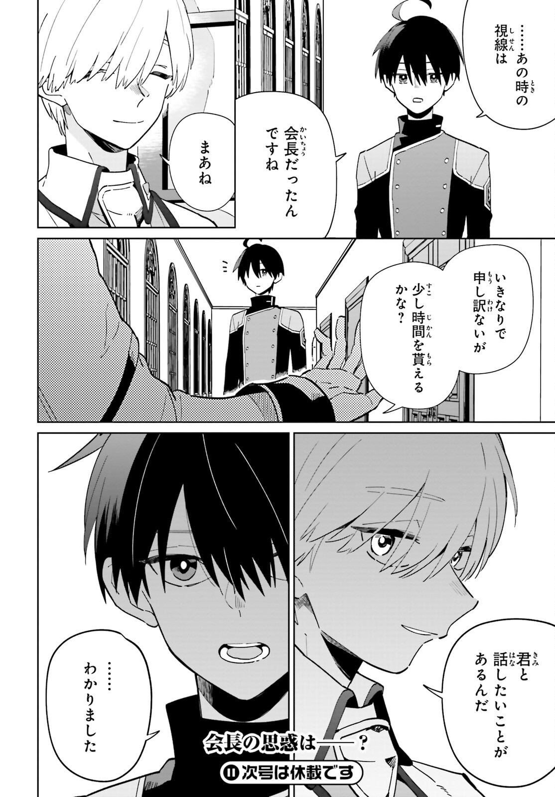 KAGE NO EIYUU NO NICHIJOU-TAN (MANGA) - raw - Chapter 30 - https://jpdd.ccdd.to/JPDD/kagenoeiyuunonichijoutanmanga/233101/jjg1rmcvcbn.jpg