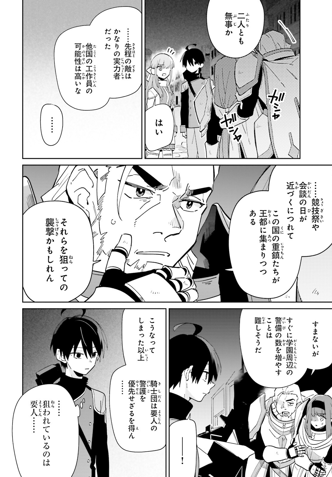 KAGE NO EIYUU NO NICHIJOU-TAN (MANGA) - raw - Chapter 30 - https://jpdd.ccdd.to/JPDD/kagenoeiyuunonichijoutanmanga/233101/kapyhtnbpl3.jpg