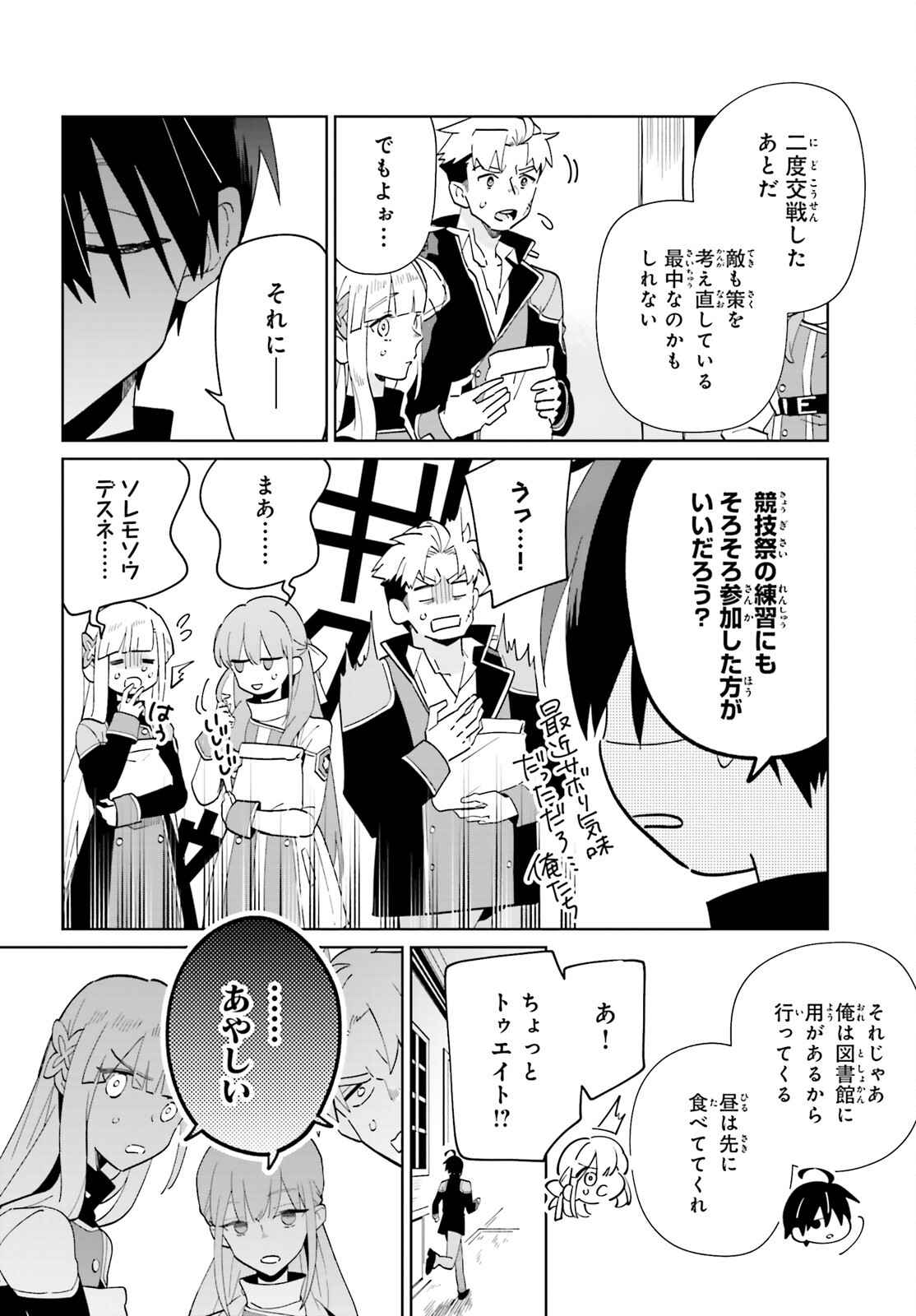 KAGE NO EIYUU NO NICHIJOU-TAN (MANGA) - raw - Chapter 30 - https://jpdd.ccdd.to/JPDD/kagenoeiyuunonichijoutanmanga/233101/kuewkgexeu4.jpg