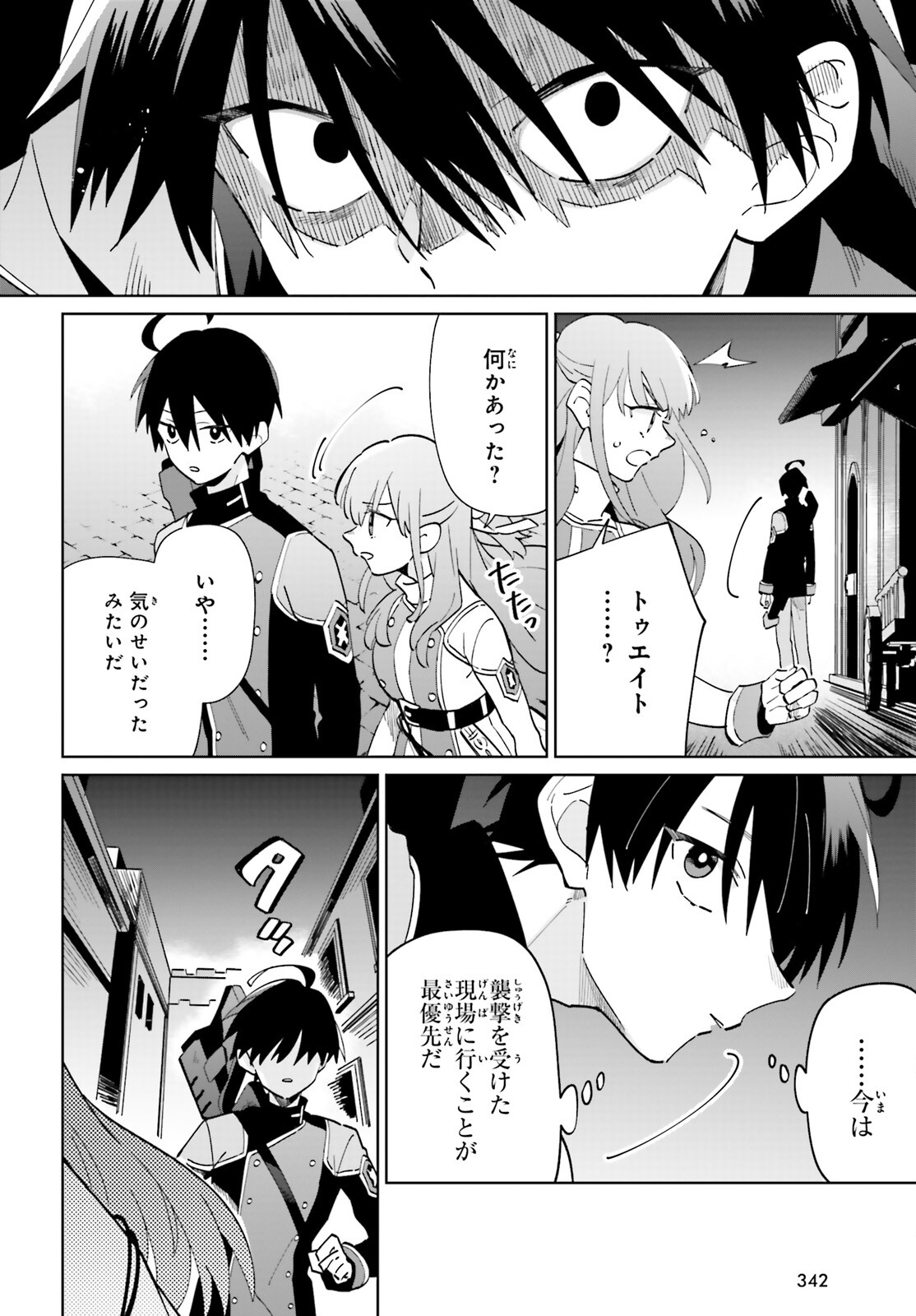KAGE NO EIYUU NO NICHIJOU-TAN (MANGA) - raw - Chapter 30 - https://jpdd.ccdd.to/JPDD/kagenoeiyuunonichijoutanmanga/233101/vftz25cbj52.jpg