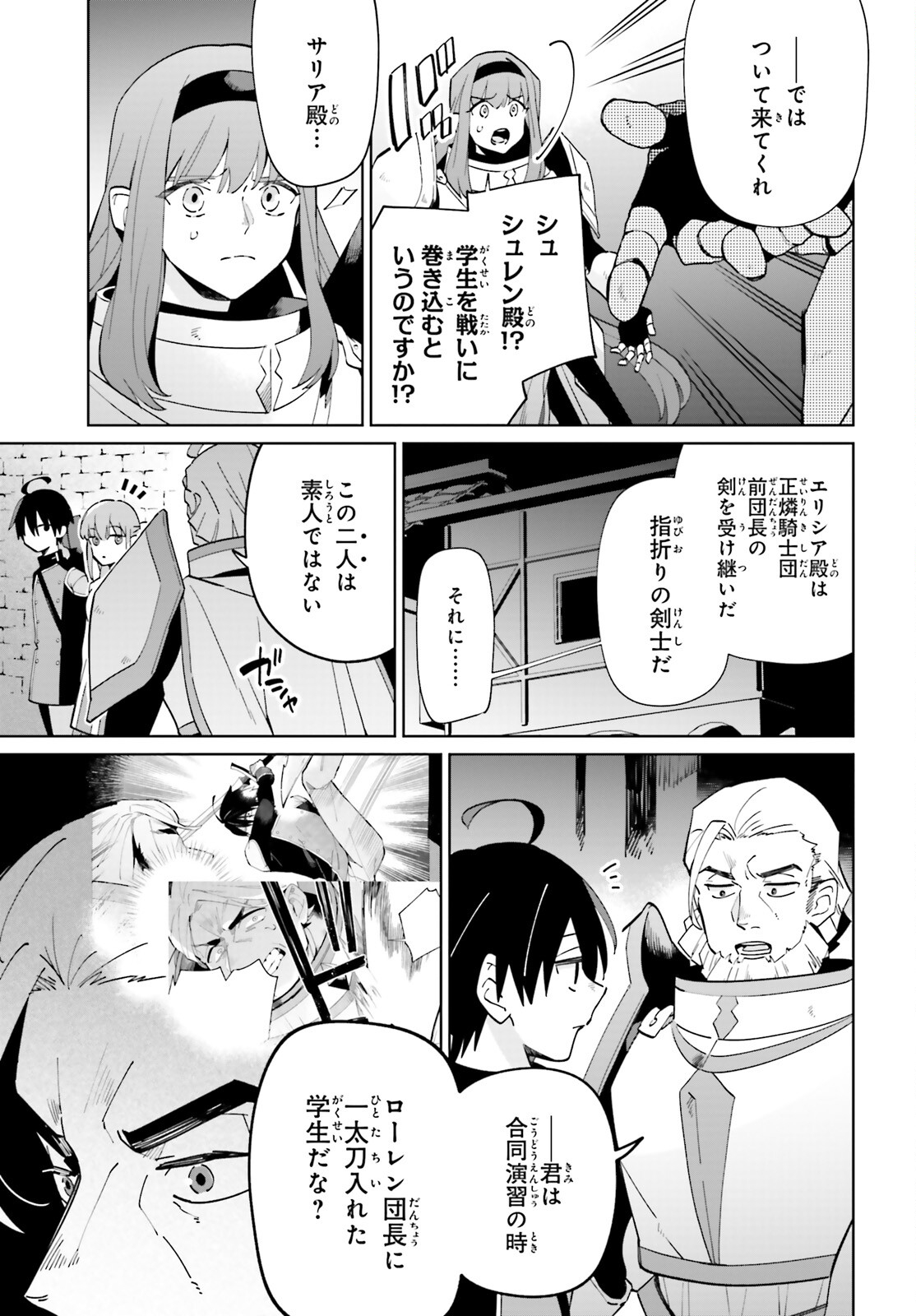 KAGE NO EIYUU NO NICHIJOU-TAN (MANGA) - raw - Chapter 30 - https://jpdd.ccdd.to/JPDD/kagenoeiyuunonichijoutanmanga/233101/vo3lhruh5vk.jpg