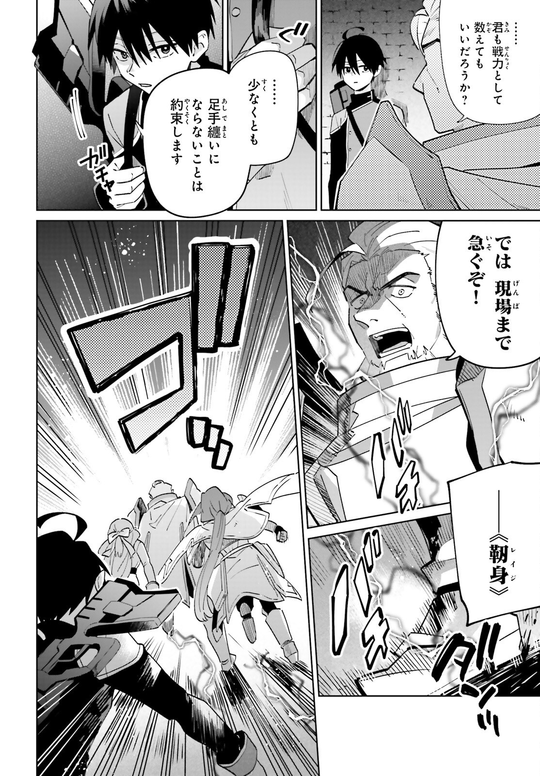 KAGE NO EIYUU NO NICHIJOU-TAN (MANGA) - raw - Chapter 30 - https://jpdd.ccdd.to/JPDD/kagenoeiyuunonichijoutanmanga/233101/xb25av5o0kc.jpg