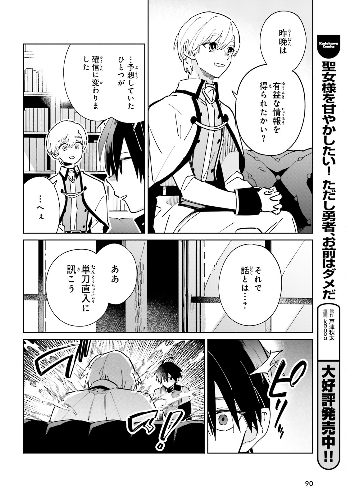KAGE NO EIYUU NO NICHIJOU-TAN (MANGA) - raw - Chapter 31 - https://jpdd.ccdd.to/JPDD/kagenoeiyuunonichijoutanmanga/240107/12rhe3k5s1q.jpg