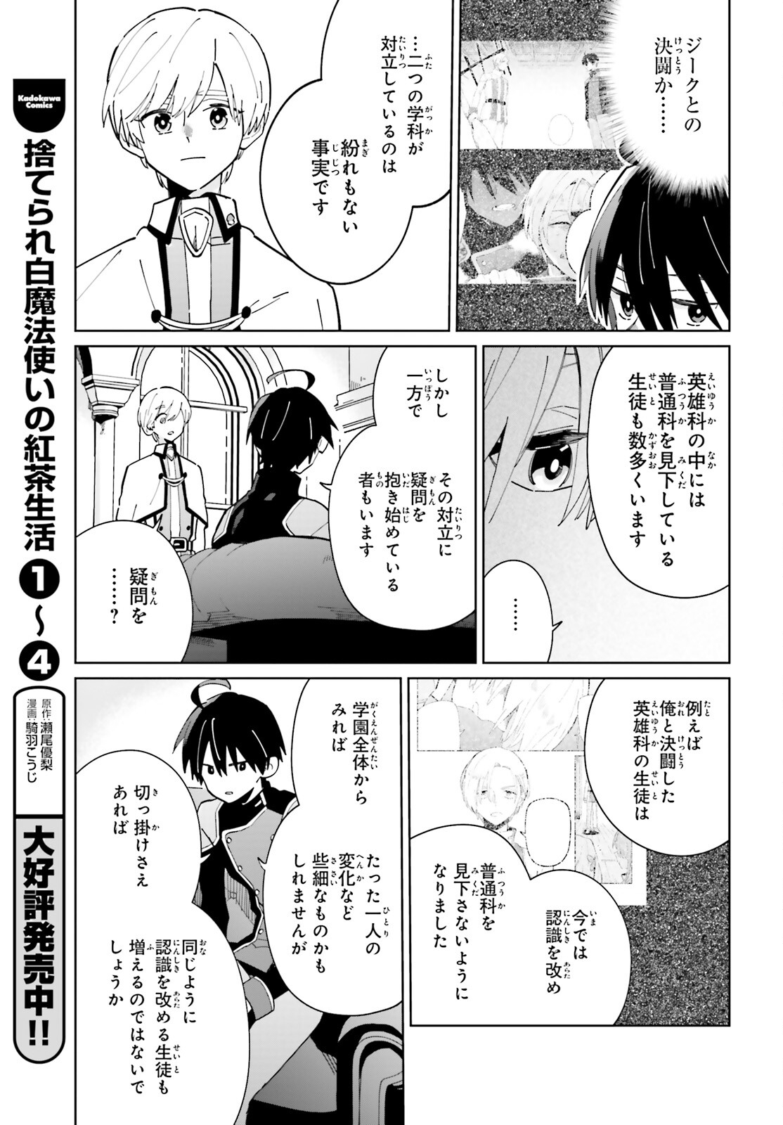 KAGE NO EIYUU NO NICHIJOU-TAN (MANGA) - raw - Chapter 31 - https://jpdd.ccdd.to/JPDD/kagenoeiyuunonichijoutanmanga/240107/4v0ehdd1tvn.jpg