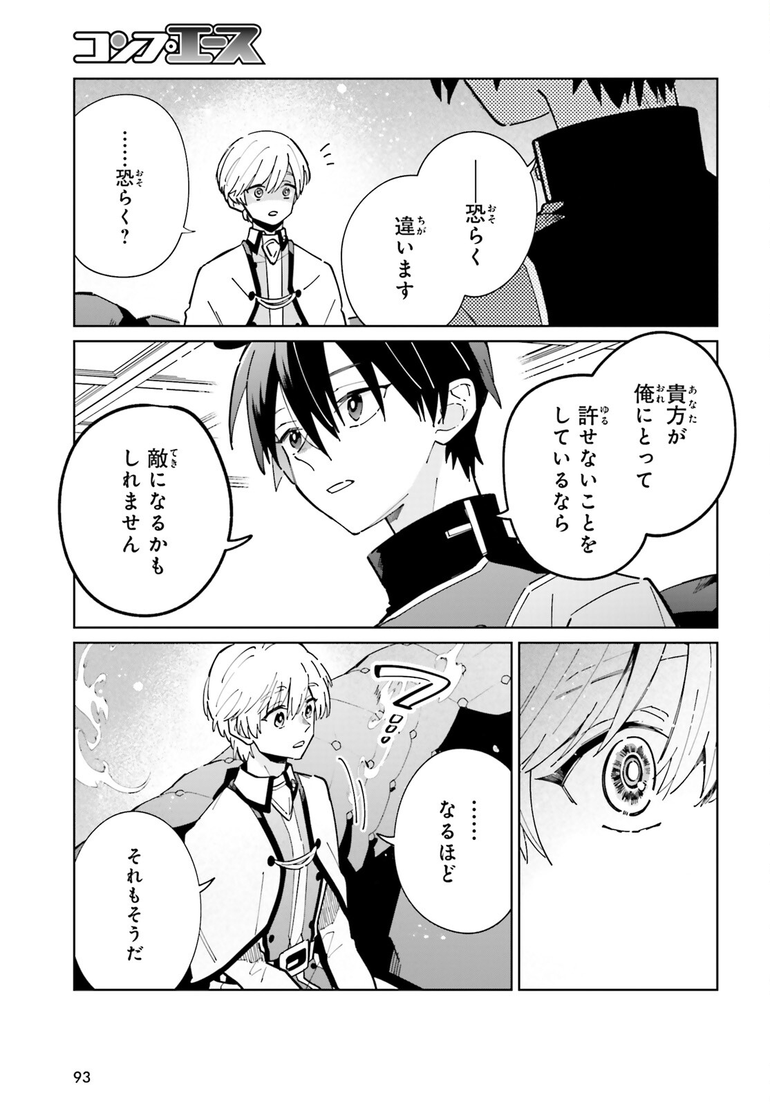 KAGE NO EIYUU NO NICHIJOU-TAN (MANGA) - raw - Chapter 31 - https://jpdd.ccdd.to/JPDD/kagenoeiyuunonichijoutanmanga/240107/5uthfwnfetu.jpg