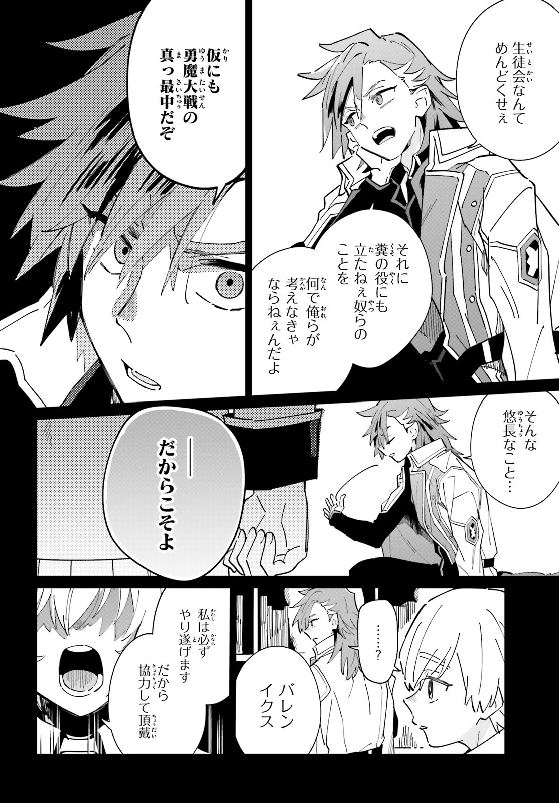 KAGE NO EIYUU NO NICHIJOU-TAN (MANGA) - raw - Chapter 31 - https://jpdd.ccdd.to/JPDD/kagenoeiyuunonichijoutanmanga/240107/cpd0rg2l2a5.jpg