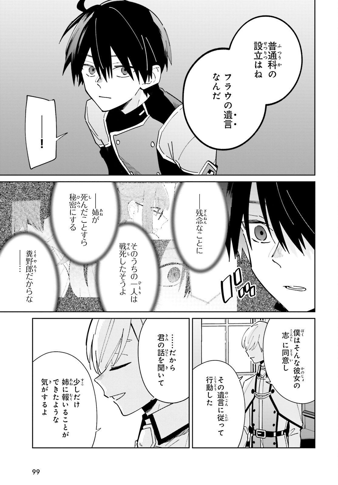 KAGE NO EIYUU NO NICHIJOU-TAN (MANGA) - raw - Chapter 31 - https://jpdd.ccdd.to/JPDD/kagenoeiyuunonichijoutanmanga/240107/dsuvbkhpwi3.jpg