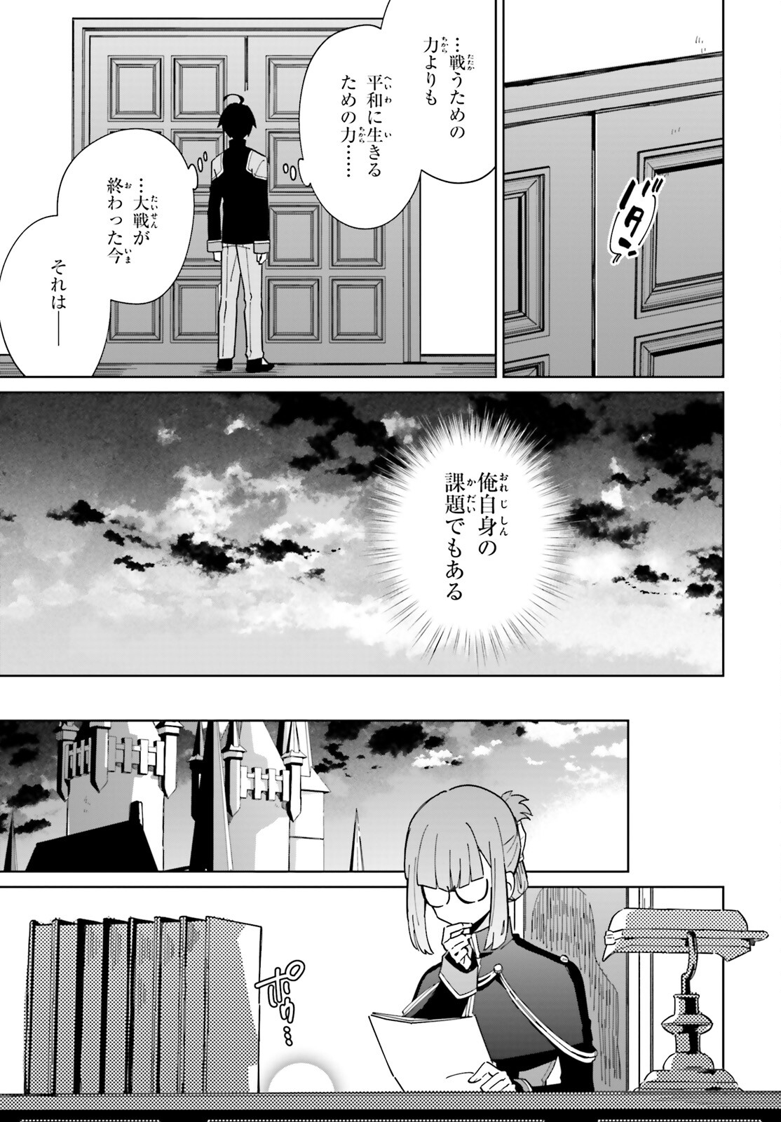 KAGE NO EIYUU NO NICHIJOU-TAN (MANGA) - raw - Chapter 31 - https://jpdd.ccdd.to/JPDD/kagenoeiyuunonichijoutanmanga/240107/ebjhamwuqe0.jpg