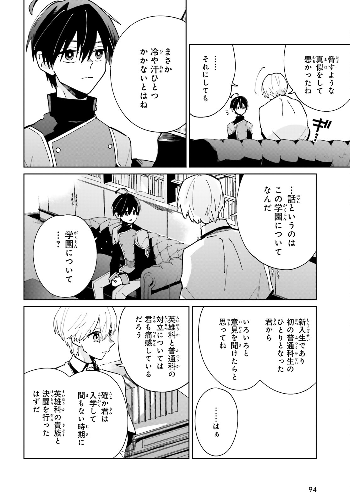 KAGE NO EIYUU NO NICHIJOU-TAN (MANGA) - raw - Chapter 31 - https://jpdd.ccdd.to/JPDD/kagenoeiyuunonichijoutanmanga/240107/eptucqpogpz.jpg