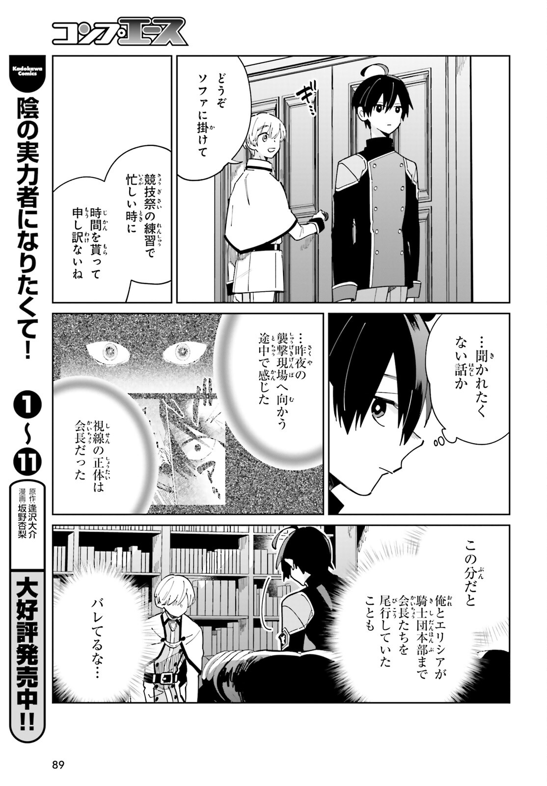 KAGE NO EIYUU NO NICHIJOU-TAN (MANGA) - raw - Chapter 31 - https://jpdd.ccdd.to/JPDD/kagenoeiyuunonichijoutanmanga/240107/h1gulvvc3zt.jpg