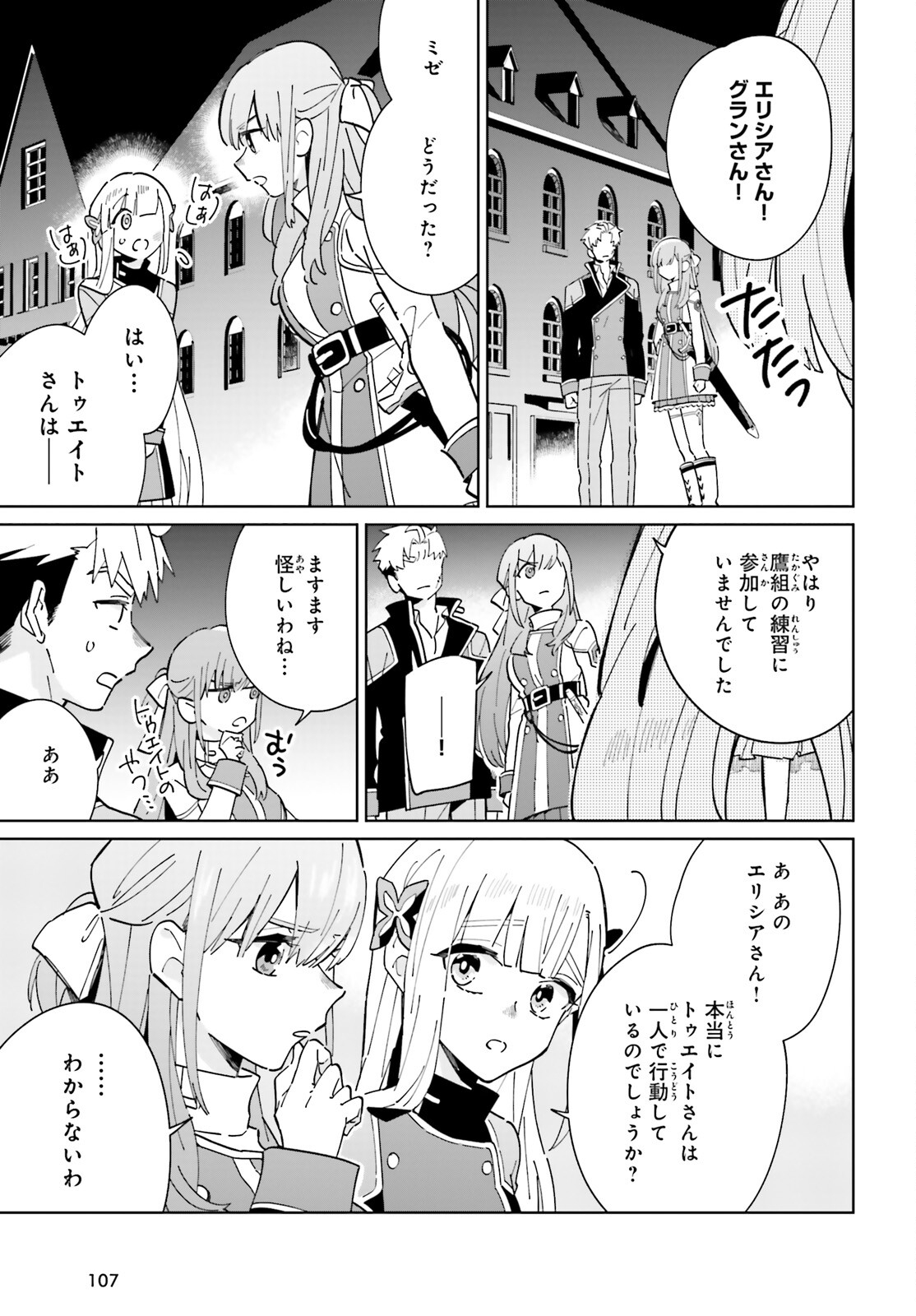 KAGE NO EIYUU NO NICHIJOU-TAN (MANGA) - raw - Chapter 31 - https://jpdd.ccdd.to/JPDD/kagenoeiyuunonichijoutanmanga/240107/jlnaffdrwps.jpg
