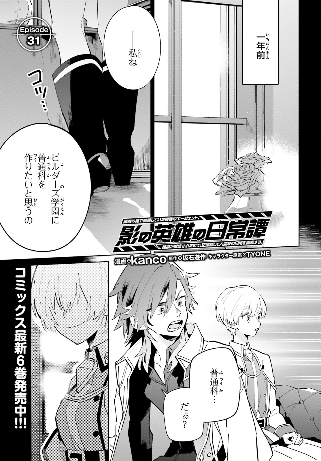 KAGE NO EIYUU NO NICHIJOU-TAN (MANGA) - raw - Chapter 31 - https://jpdd.ccdd.to/JPDD/kagenoeiyuunonichijoutanmanga/240107/lu3kfzyuvhs.jpg