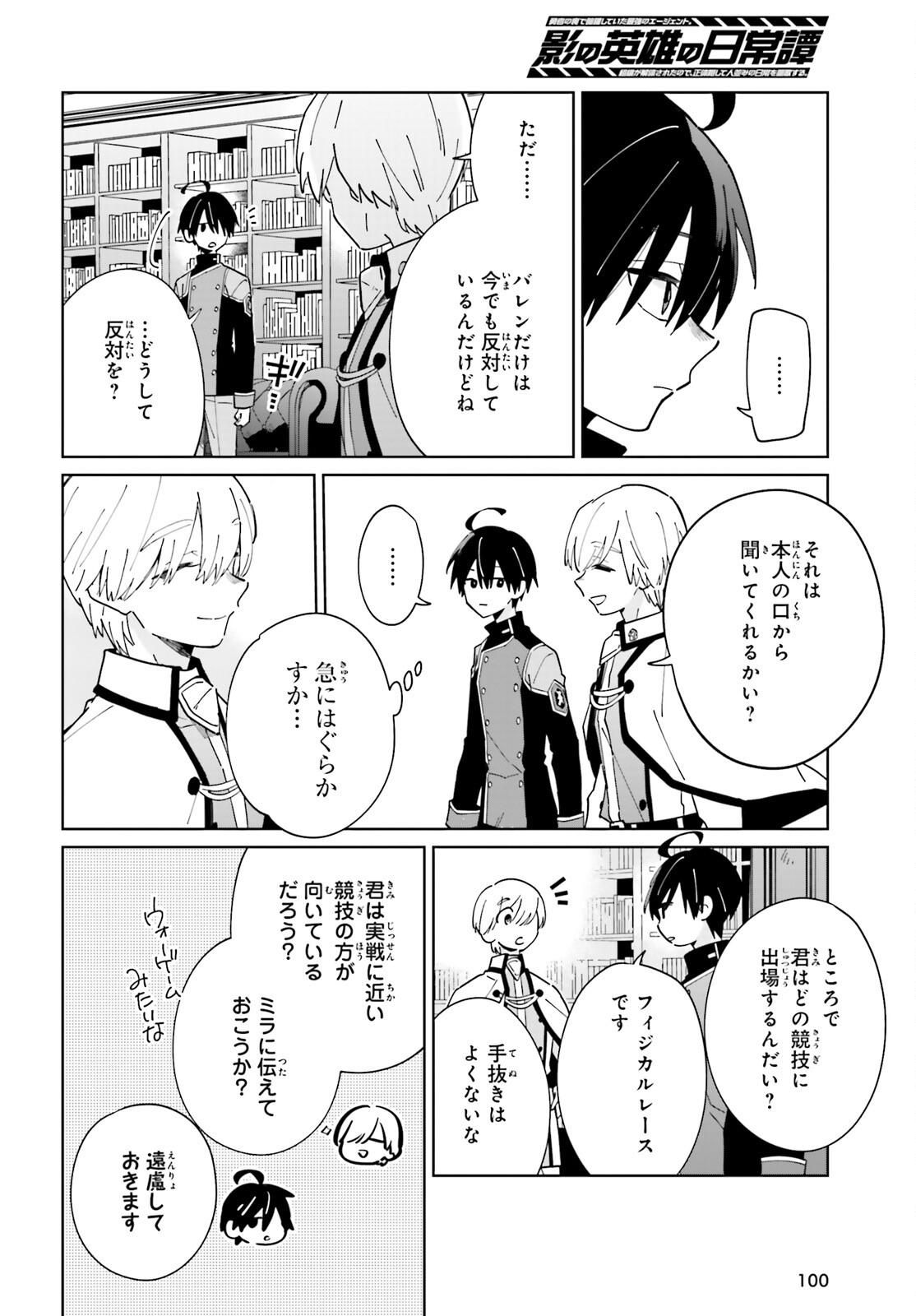 KAGE NO EIYUU NO NICHIJOU-TAN (MANGA) - raw - Chapter 31 - https://jpdd.ccdd.to/JPDD/kagenoeiyuunonichijoutanmanga/240107/nyfiy2obnhg.jpg