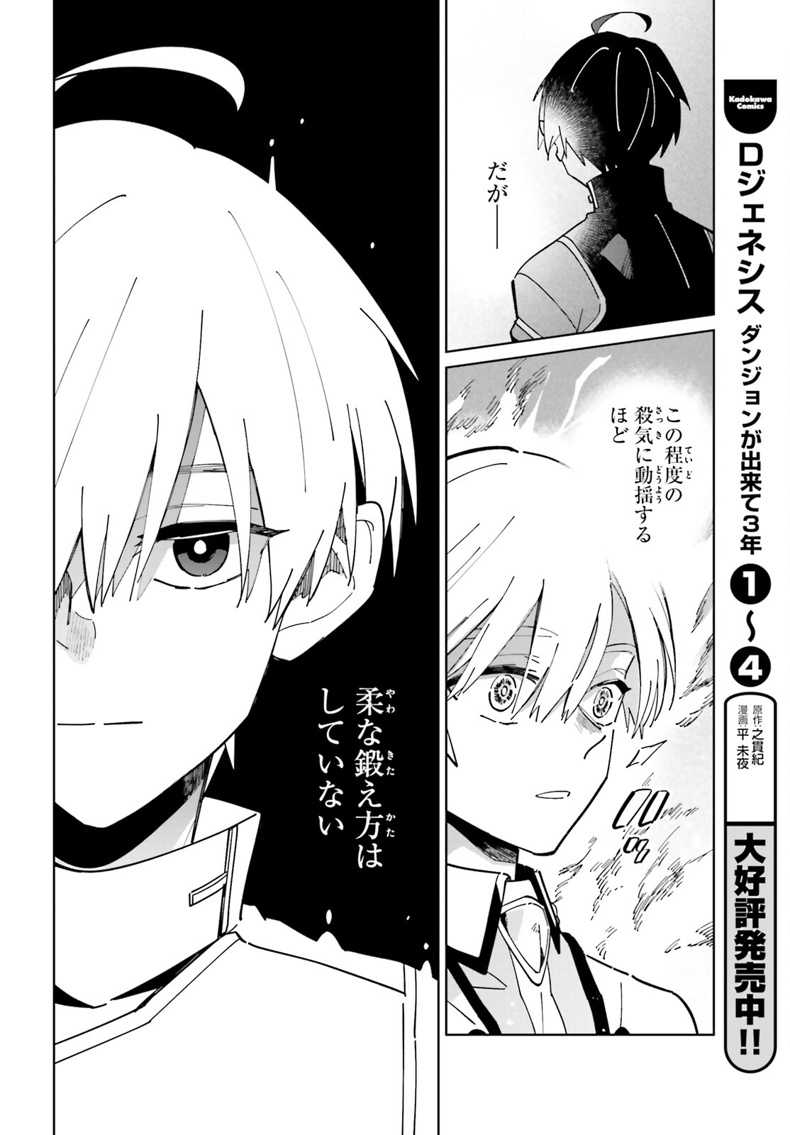 KAGE NO EIYUU NO NICHIJOU-TAN (MANGA) - raw - Chapter 31 - https://jpdd.ccdd.to/JPDD/kagenoeiyuunonichijoutanmanga/240107/uzzjh0wug0o.jpg