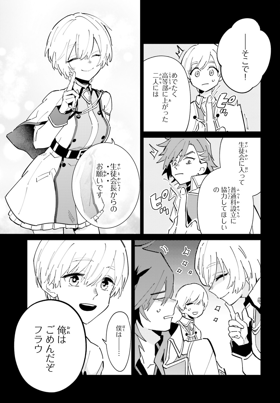 KAGE NO EIYUU NO NICHIJOU-TAN (MANGA) - raw - Chapter 31 - https://jpdd.ccdd.to/JPDD/kagenoeiyuunonichijoutanmanga/240107/vwfnsrs0an2.jpg