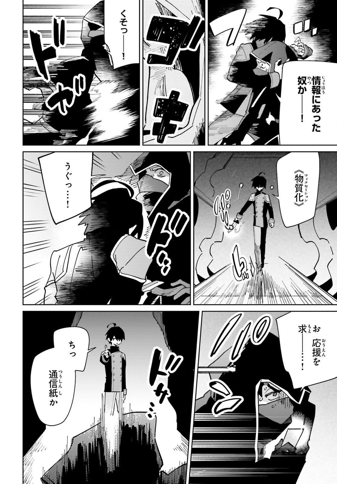 KAGE NO EIYUU NO NICHIJOU-TAN (MANGA) - raw - Chapter 31 - https://jpdd.ccdd.to/JPDD/kagenoeiyuunonichijoutanmanga/240107/wjm1v5uof5u.jpg